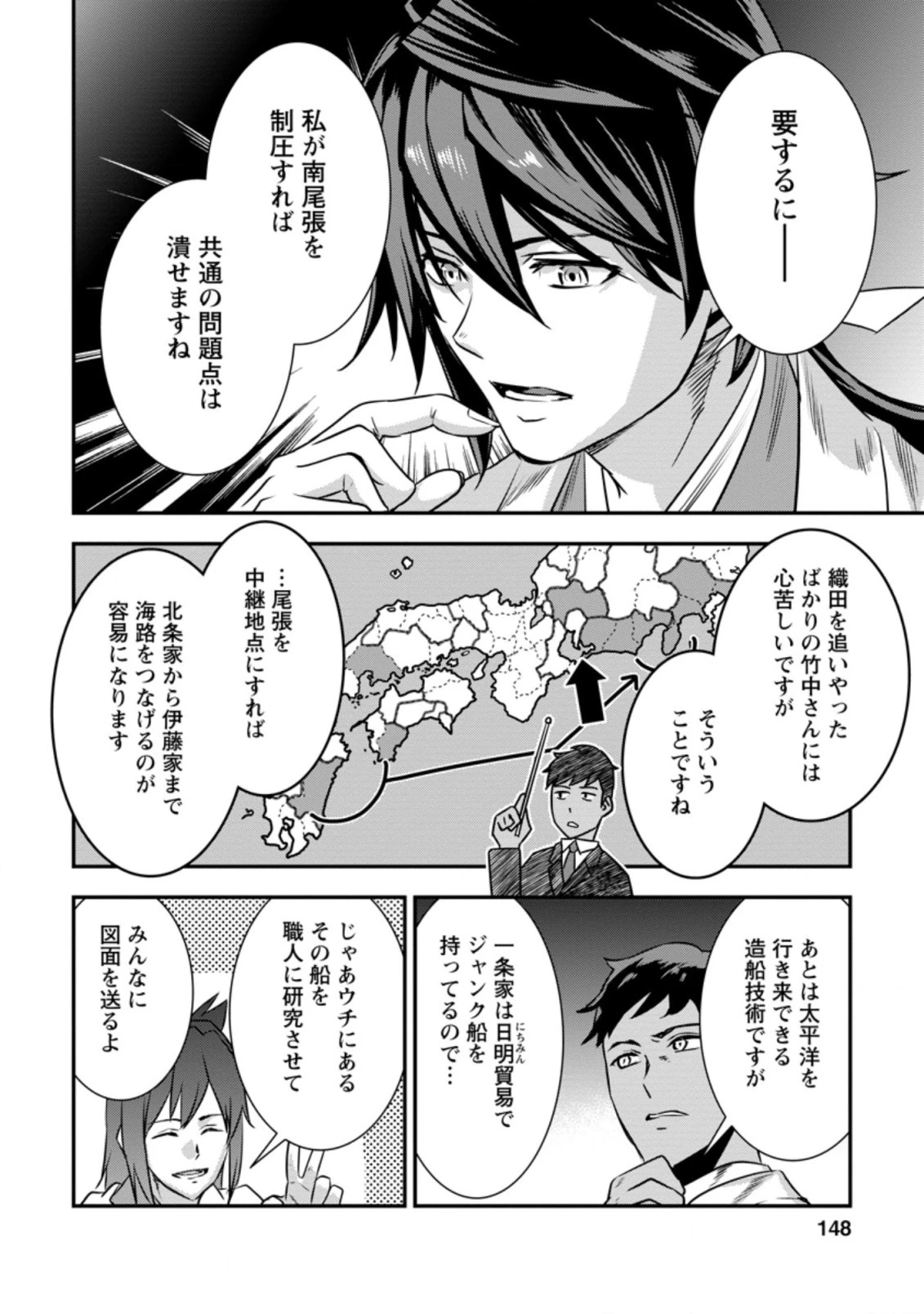 転生！竹中半兵衛〜マイナー武将に転生した仲間たちと戦国乱世を生き抜く〜 第18.2話 - 8