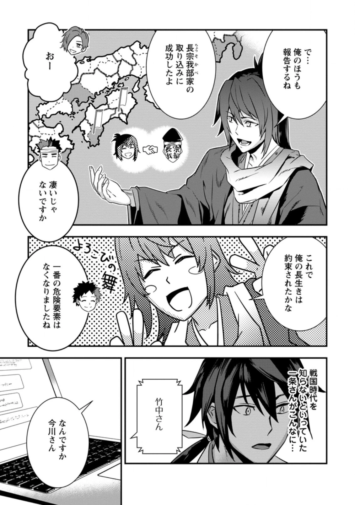 転生！竹中半兵衛〜マイナー武将に転生した仲間たちと戦国乱世を生き抜く〜 第18.2話 - 9