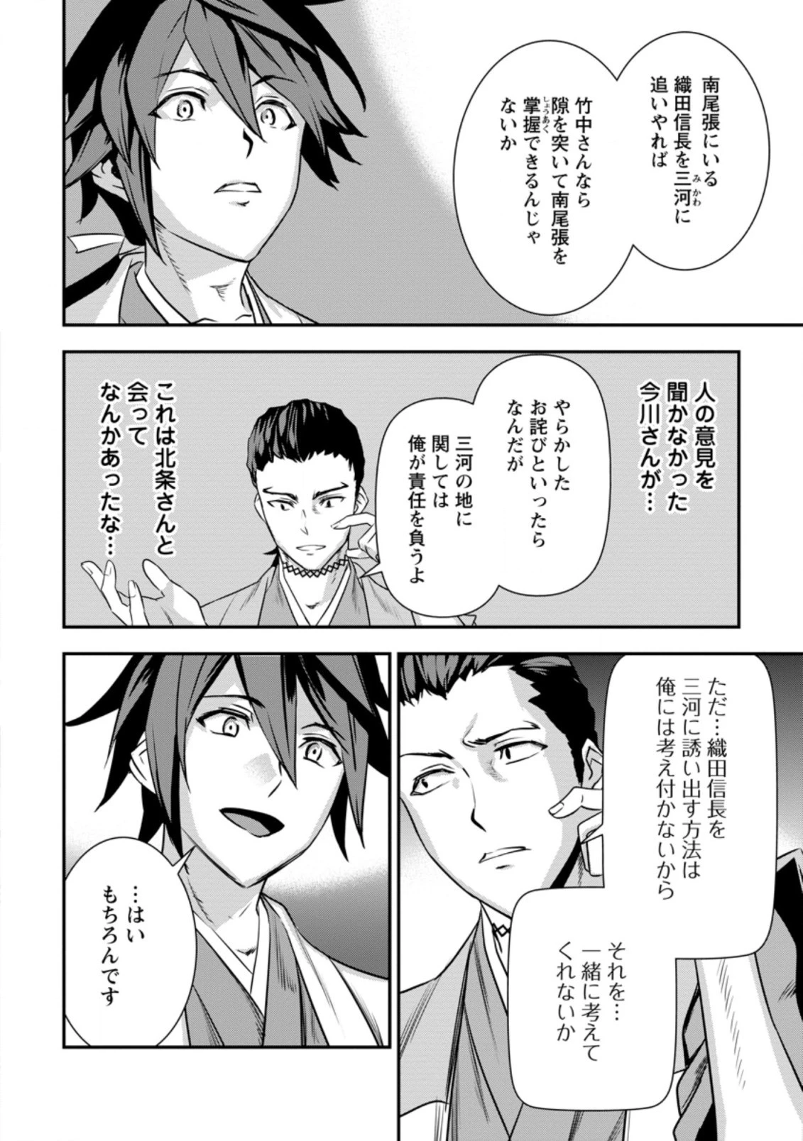 転生！竹中半兵衛〜マイナー武将に転生した仲間たちと戦国乱世を生き抜く〜 第18.3話 - 1
