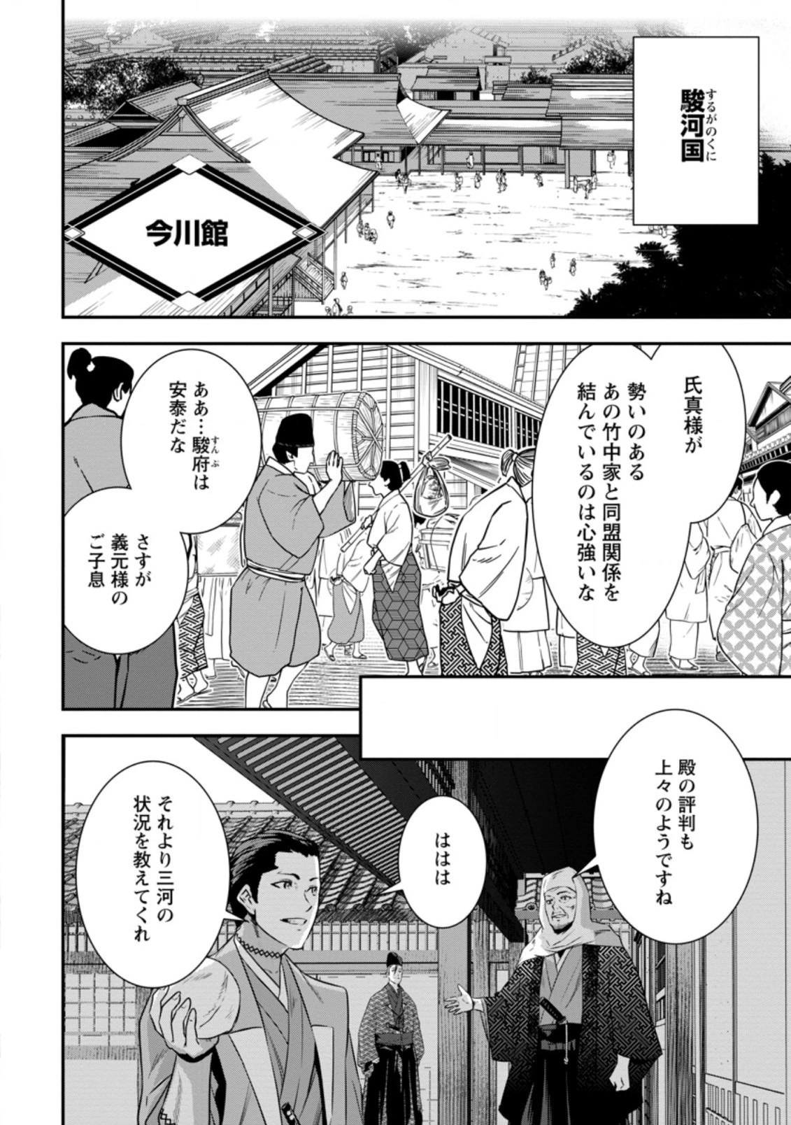 転生！竹中半兵衛〜マイナー武将に転生した仲間たちと戦国乱世を生き抜く〜 第18.3話 - 3