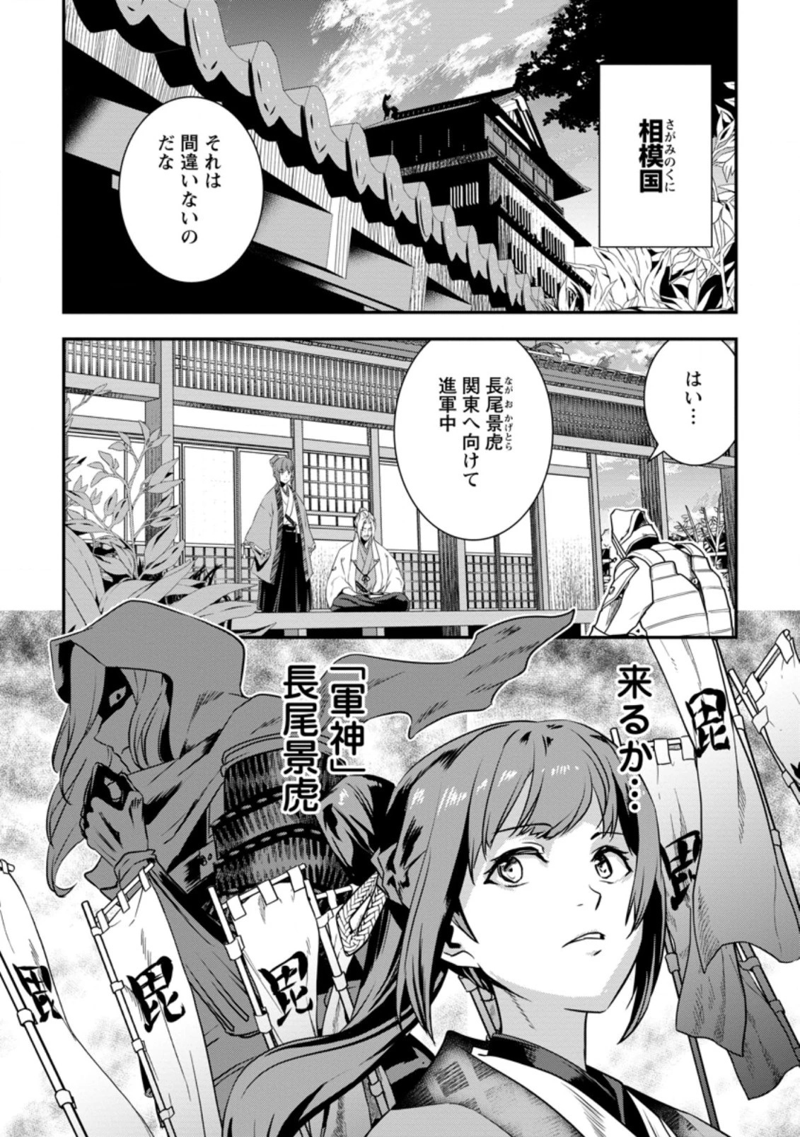 転生！竹中半兵衛〜マイナー武将に転生した仲間たちと戦国乱世を生き抜く〜 第18.3話 - 4
