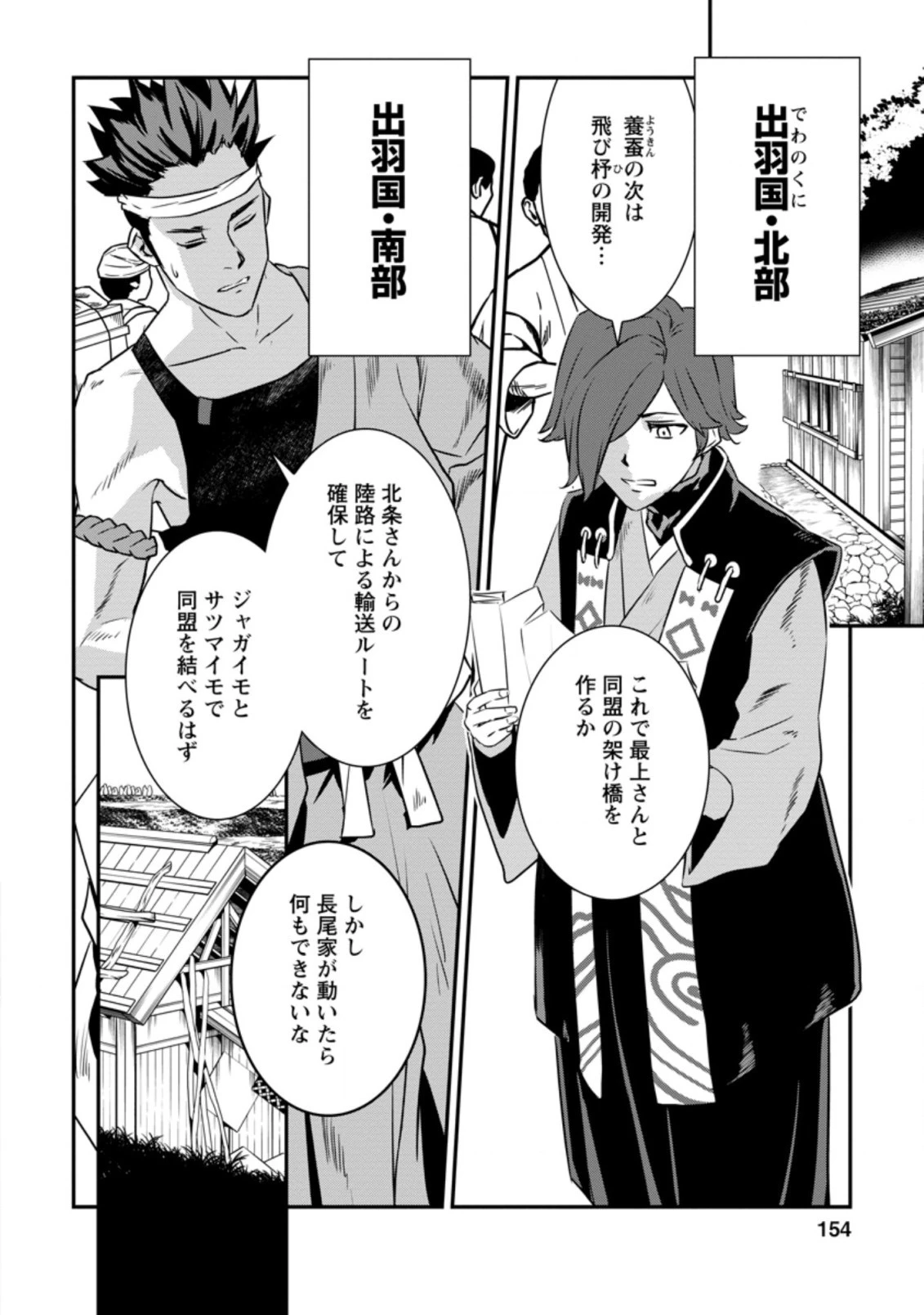 転生！竹中半兵衛〜マイナー武将に転生した仲間たちと戦国乱世を生き抜く〜 第18.3話 - 5