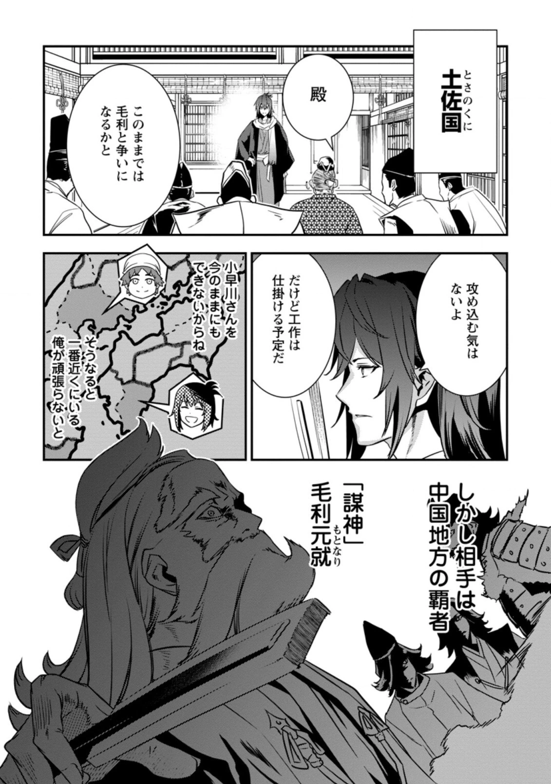 転生！竹中半兵衛〜マイナー武将に転生した仲間たちと戦国乱世を生き抜く〜 第18.3話 - 6