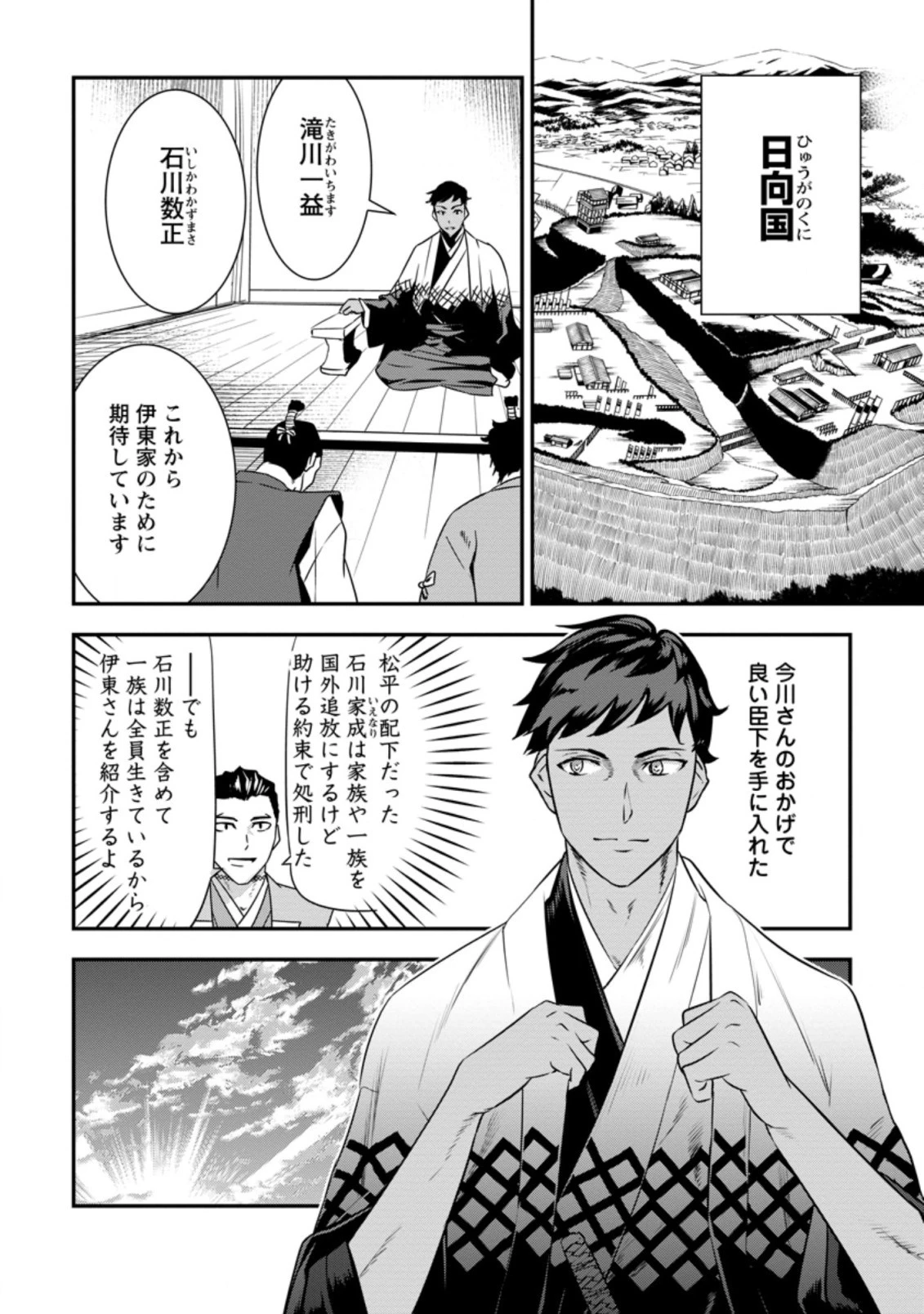 転生！竹中半兵衛〜マイナー武将に転生した仲間たちと戦国乱世を生き抜く〜 第18.3話 - 7
