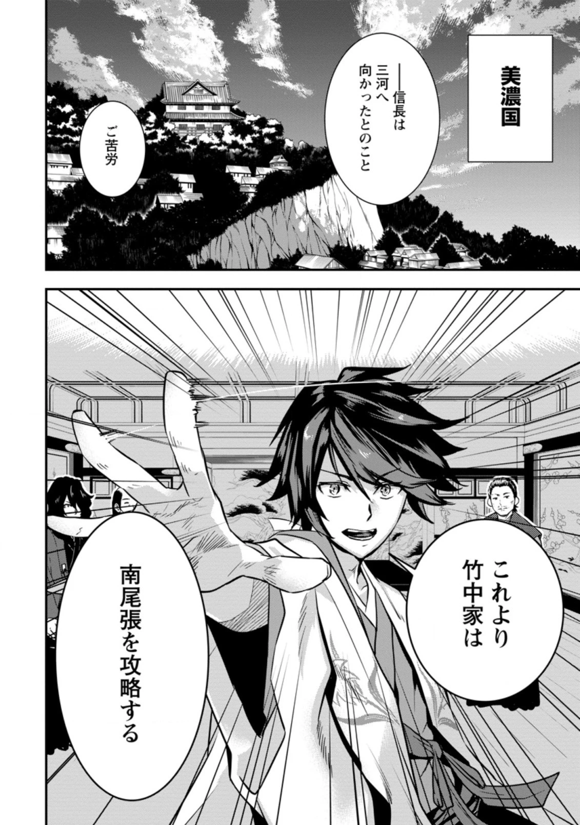 転生！竹中半兵衛〜マイナー武将に転生した仲間たちと戦国乱世を生き抜く〜 第18.3話 - 9