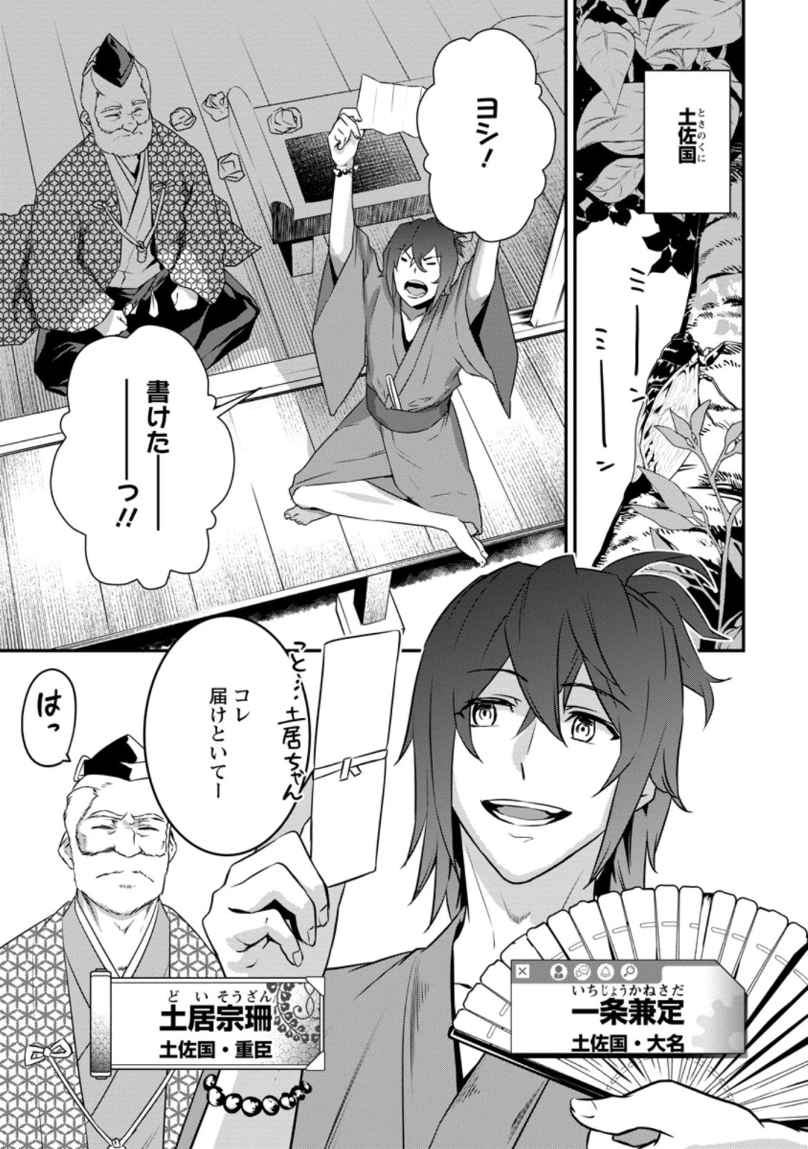 転生！竹中半兵衛〜マイナー武将に転生した仲間たちと戦国乱世を生き抜く〜 第19話 - 1