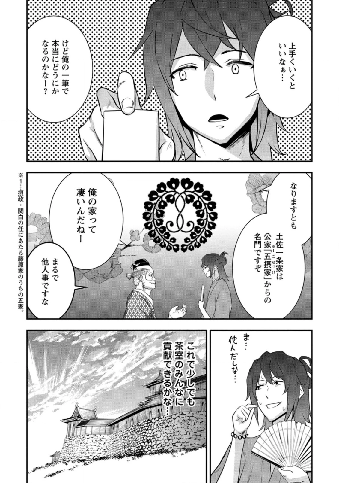 転生！竹中半兵衛〜マイナー武将に転生した仲間たちと戦国乱世を生き抜く〜 第19話 - 2