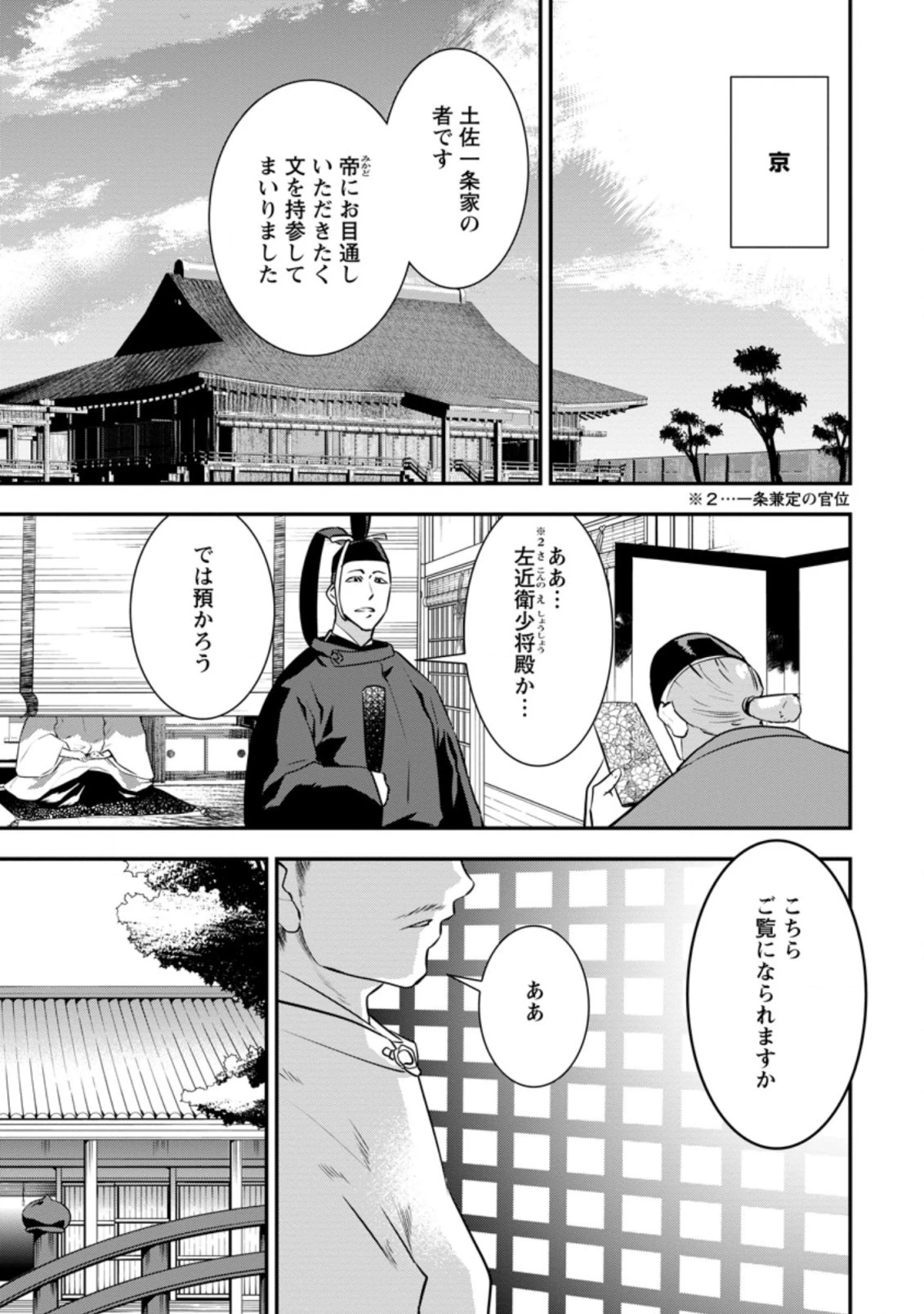 転生！竹中半兵衛〜マイナー武将に転生した仲間たちと戦国乱世を生き抜く〜 第19話 - 3