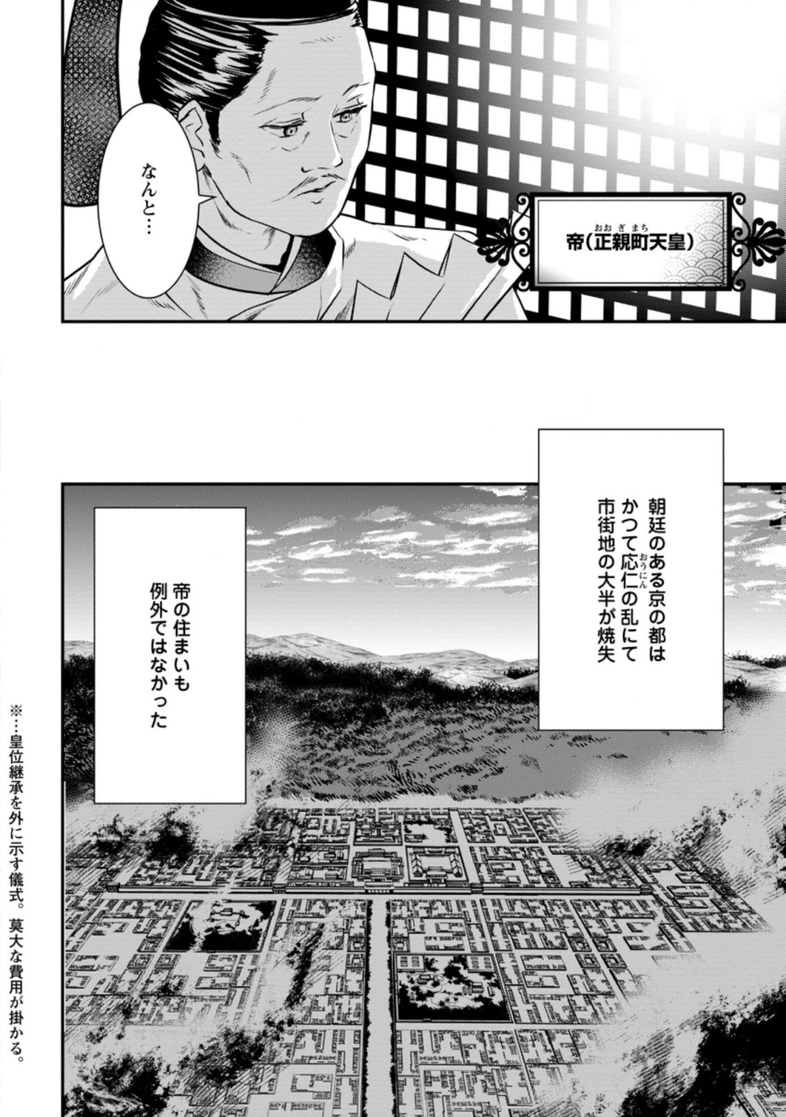 転生！竹中半兵衛〜マイナー武将に転生した仲間たちと戦国乱世を生き抜く〜 第19話 - 4