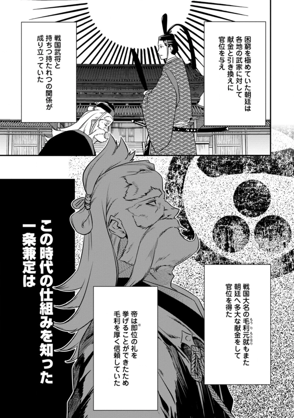 転生！竹中半兵衛〜マイナー武将に転生した仲間たちと戦国乱世を生き抜く〜 第19話 - 5