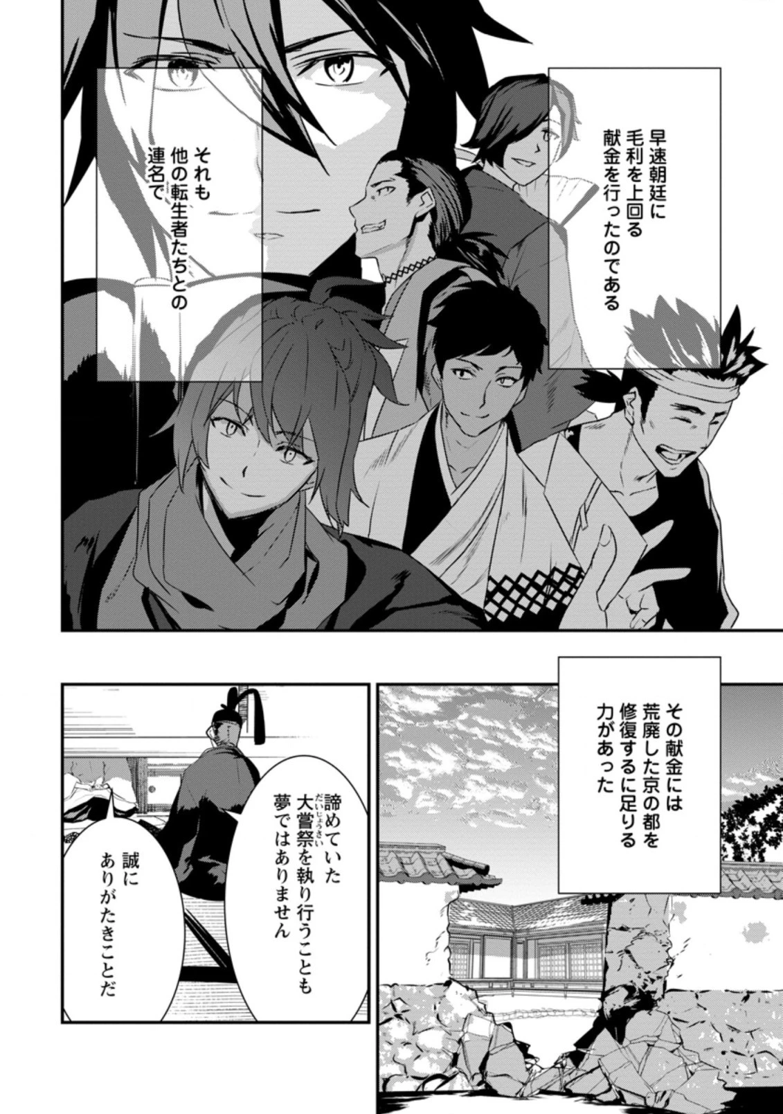 転生！竹中半兵衛〜マイナー武将に転生した仲間たちと戦国乱世を生き抜く〜 第19話 - 6