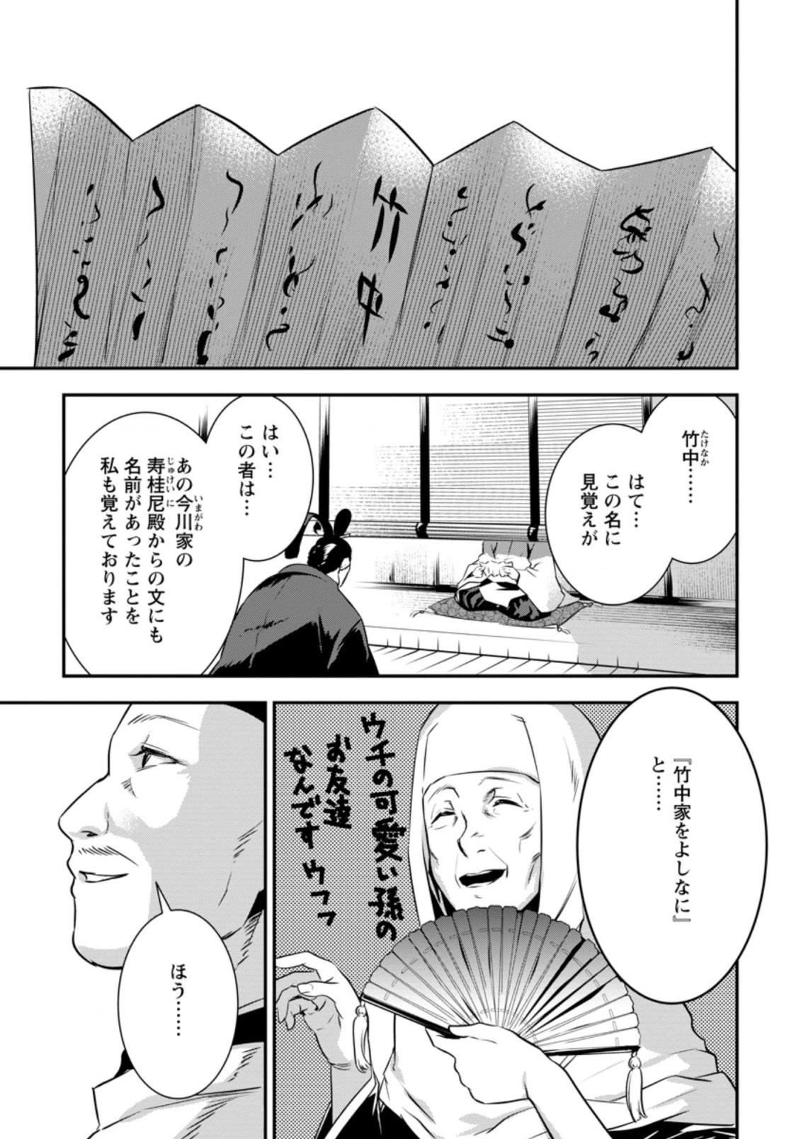 転生！竹中半兵衛〜マイナー武将に転生した仲間たちと戦国乱世を生き抜く〜 第19話 - 7