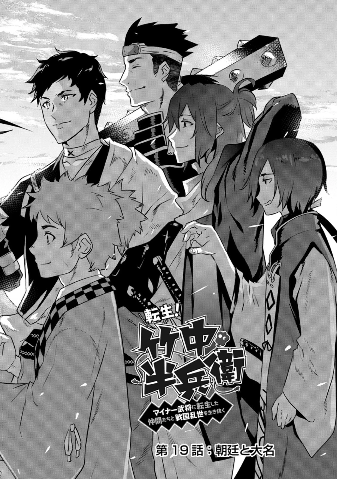 転生！竹中半兵衛〜マイナー武将に転生した仲間たちと戦国乱世を生き抜く〜 第19話 - 8