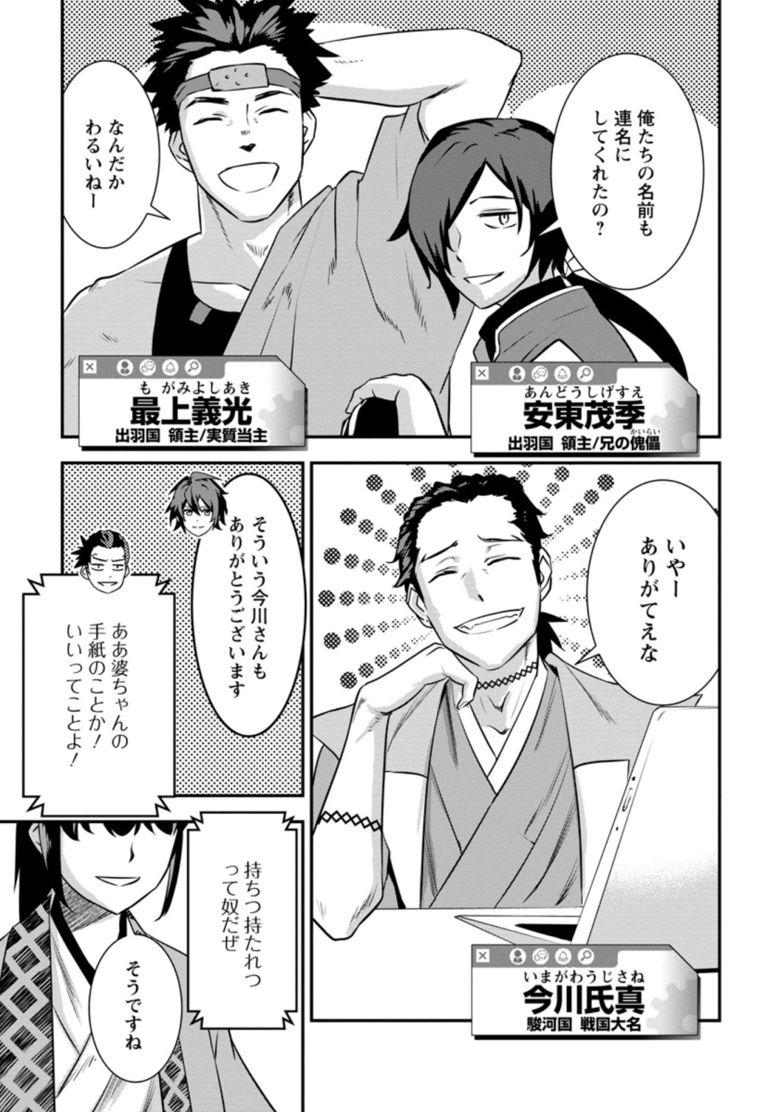 転生！竹中半兵衛〜マイナー武将に転生した仲間たちと戦国乱世を生き抜く〜 第19.2話 - 1