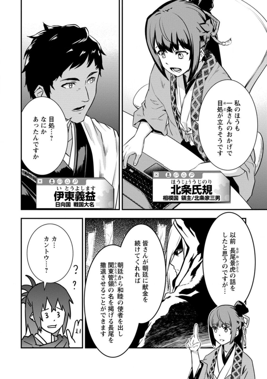 転生！竹中半兵衛〜マイナー武将に転生した仲間たちと戦国乱世を生き抜く〜 第19.2話 - 2