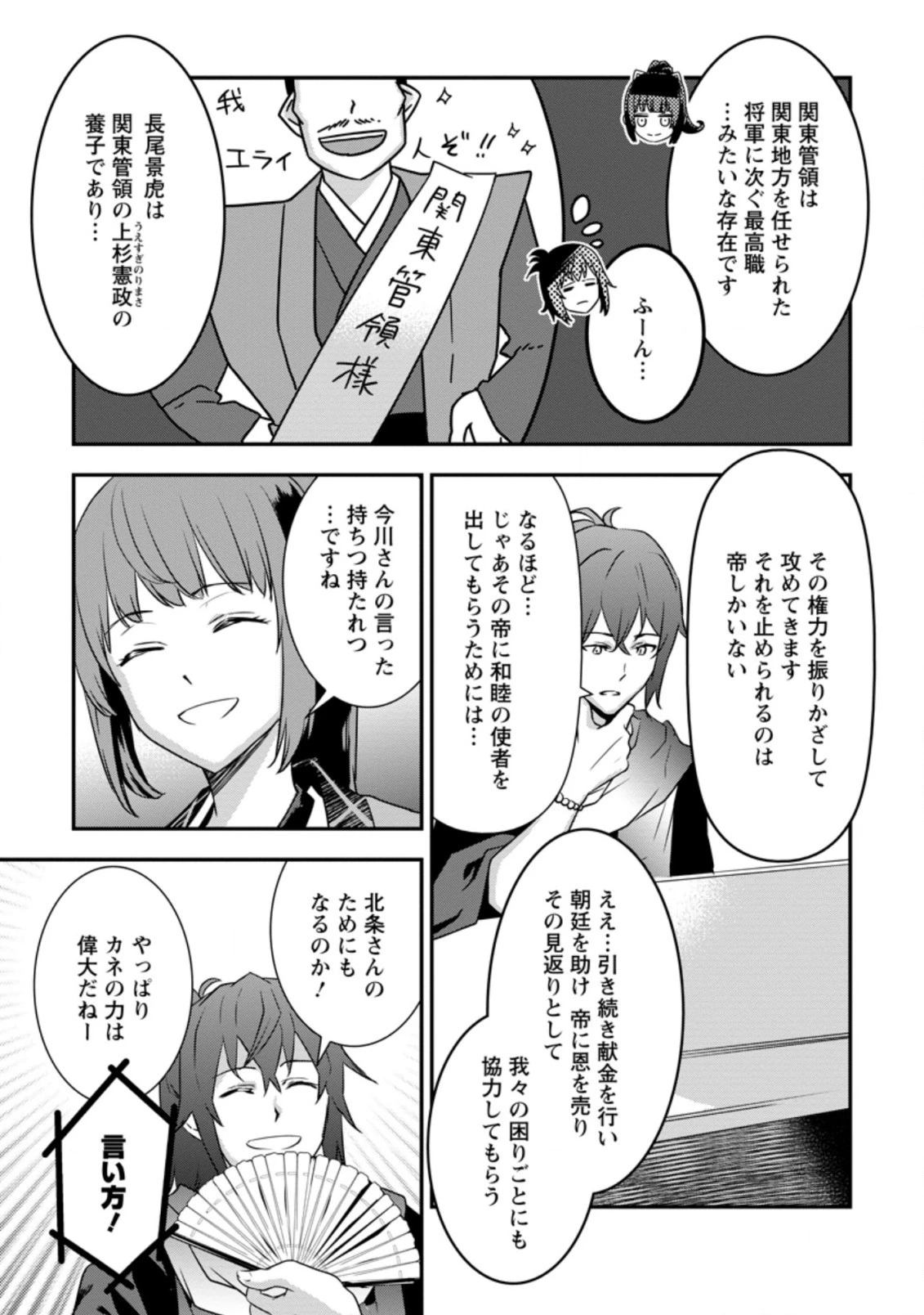 転生！竹中半兵衛〜マイナー武将に転生した仲間たちと戦国乱世を生き抜く〜 第19.2話 - 3