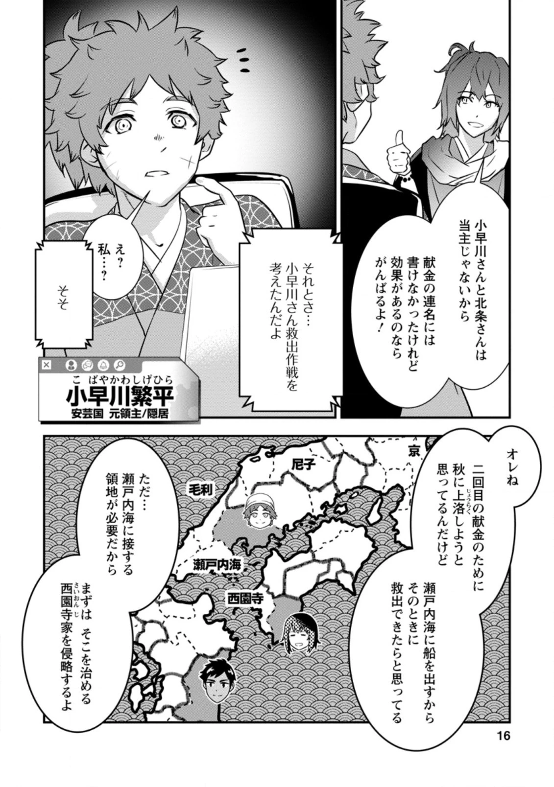 転生！竹中半兵衛〜マイナー武将に転生した仲間たちと戦国乱世を生き抜く〜 第19.2話 - 4