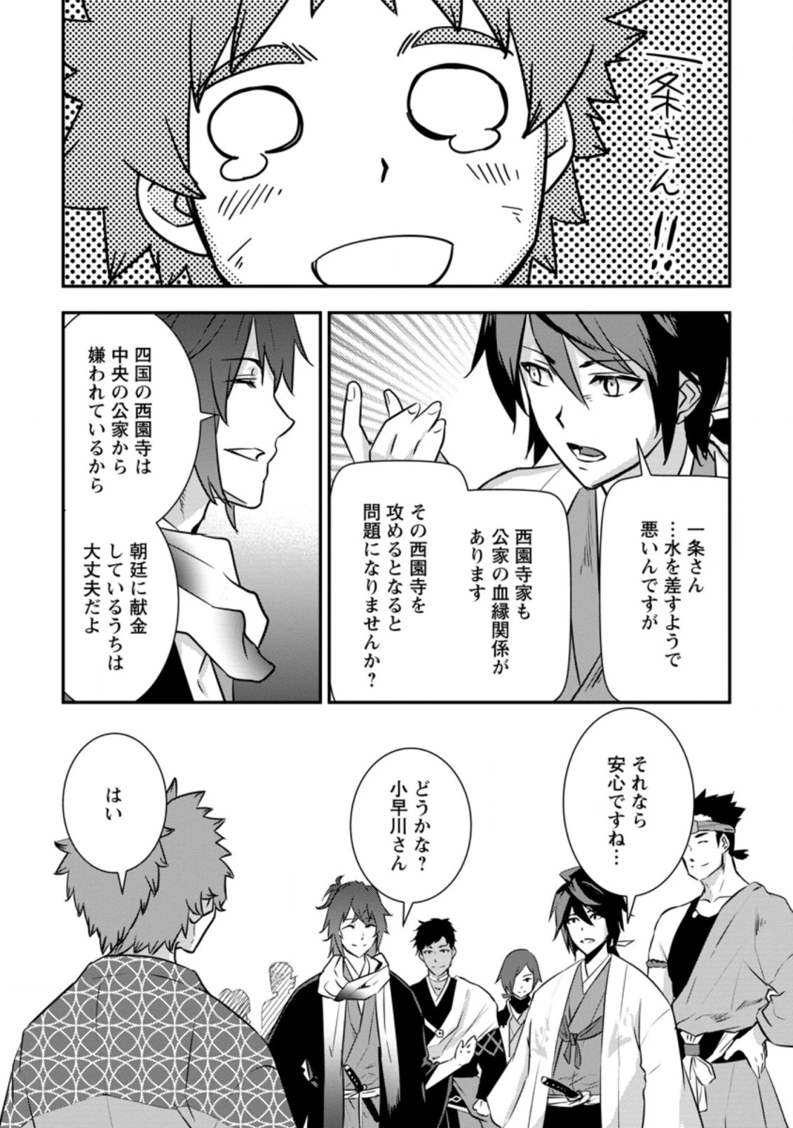 転生！竹中半兵衛〜マイナー武将に転生した仲間たちと戦国乱世を生き抜く〜 第19.2話 - 5