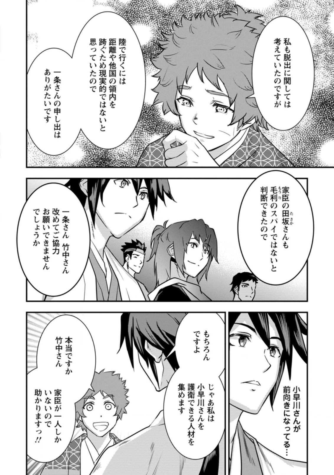 転生！竹中半兵衛〜マイナー武将に転生した仲間たちと戦国乱世を生き抜く〜 第19.2話 - 6