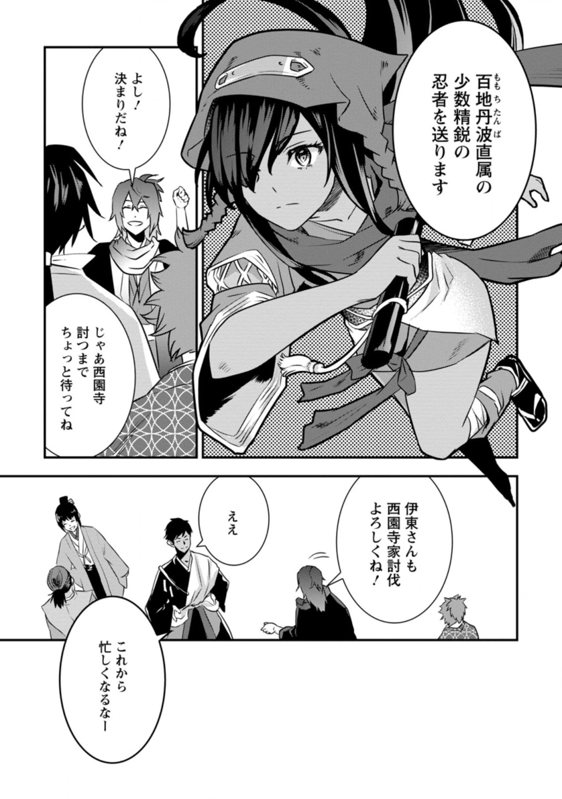 転生！竹中半兵衛〜マイナー武将に転生した仲間たちと戦国乱世を生き抜く〜 第19.2話 - 7