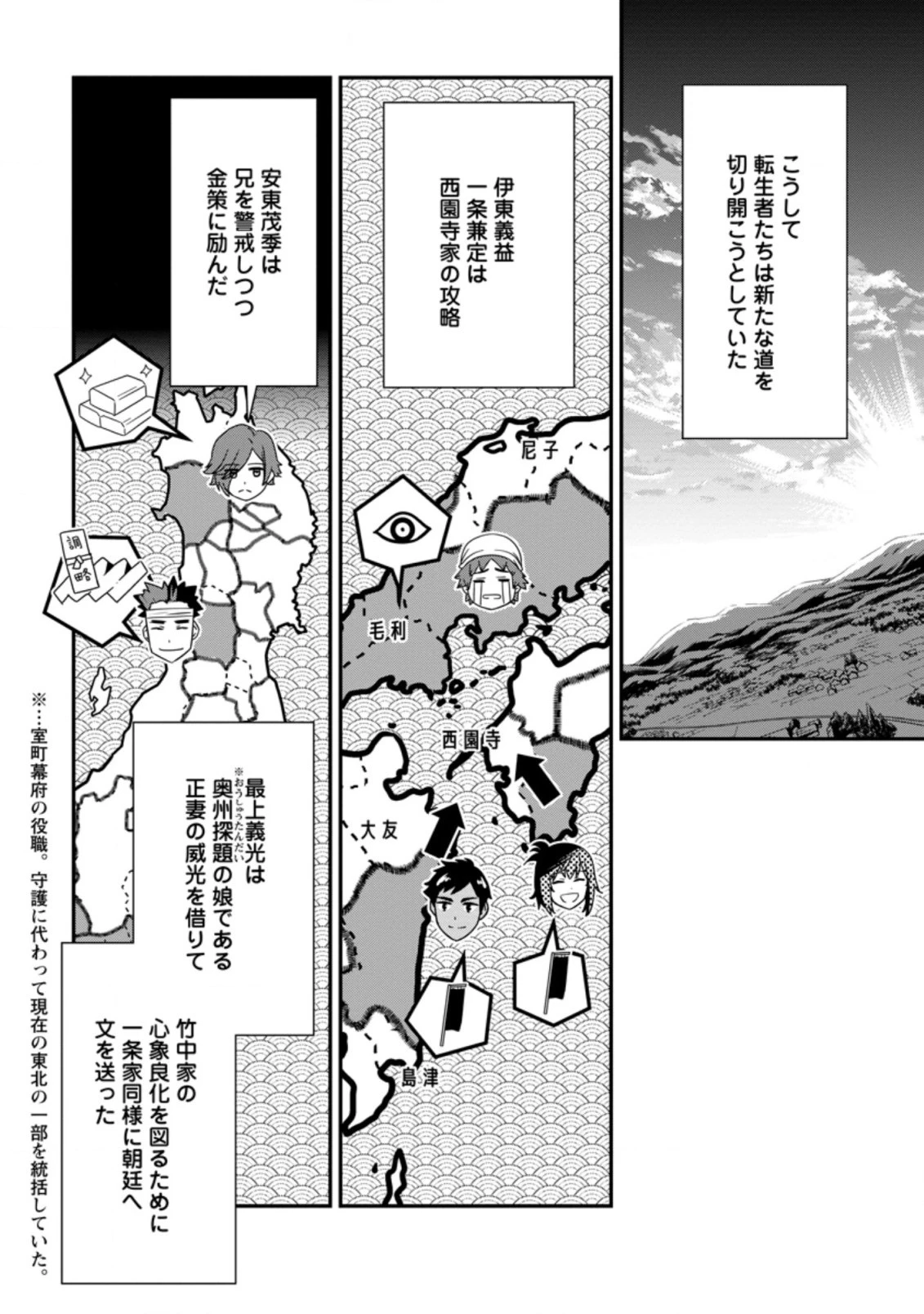転生！竹中半兵衛〜マイナー武将に転生した仲間たちと戦国乱世を生き抜く〜 第19.2話 - 8