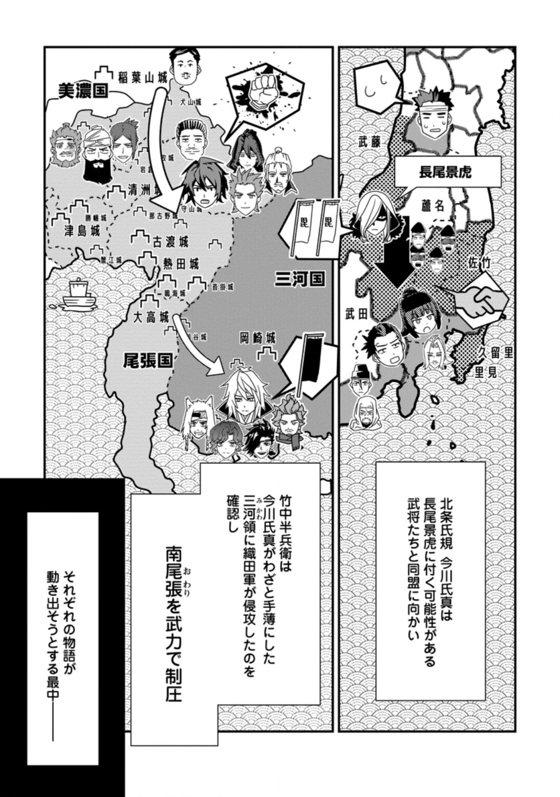転生！竹中半兵衛〜マイナー武将に転生した仲間たちと戦国乱世を生き抜く〜 第19.2話 - 9