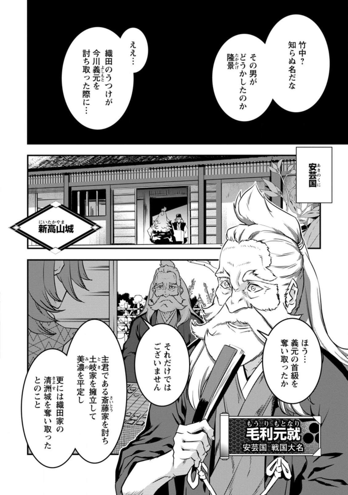 転生！竹中半兵衛〜マイナー武将に転生した仲間たちと戦国乱世を生き抜く〜 第19.2話 - 10