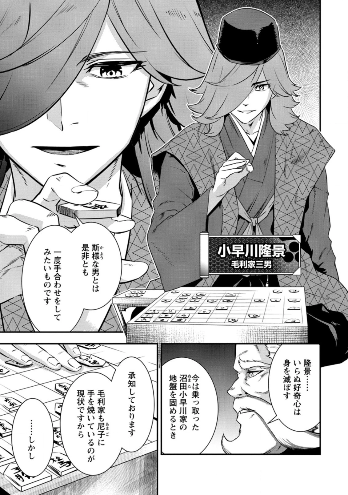 転生！竹中半兵衛〜マイナー武将に転生した仲間たちと戦国乱世を生き抜く〜 第19.3話 - 1