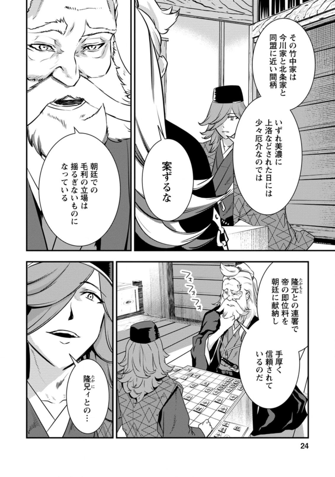 転生！竹中半兵衛〜マイナー武将に転生した仲間たちと戦国乱世を生き抜く〜 第19.3話 - 2
