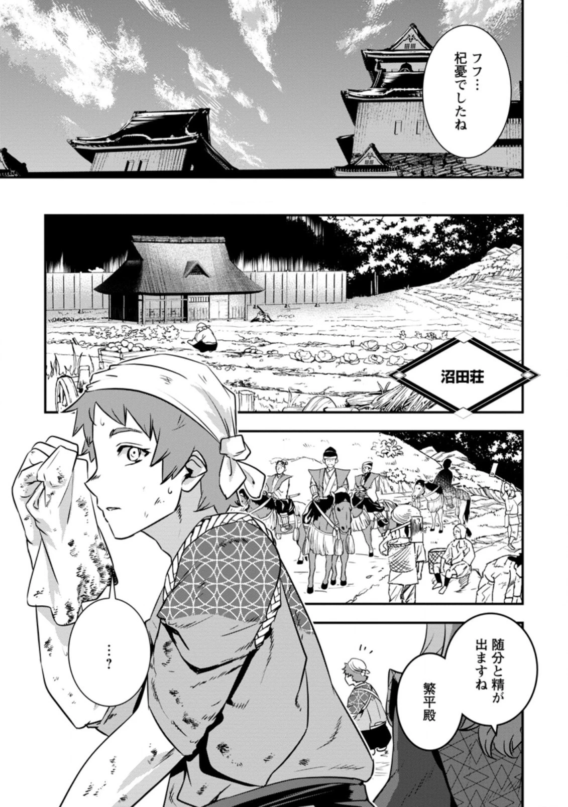 転生！竹中半兵衛〜マイナー武将に転生した仲間たちと戦国乱世を生き抜く〜 第19.3話 - 3