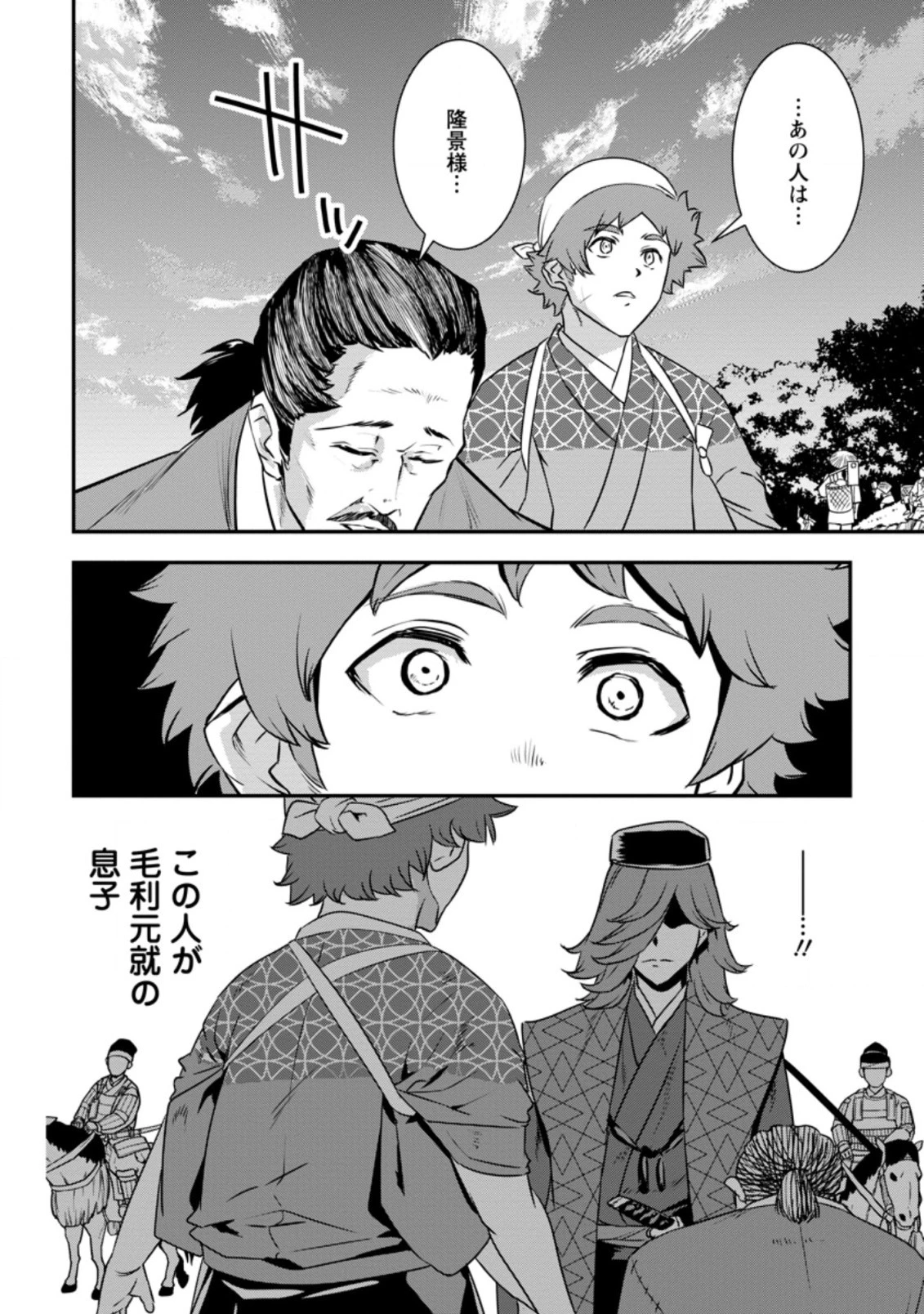 転生！竹中半兵衛〜マイナー武将に転生した仲間たちと戦国乱世を生き抜く〜 第19.3話 - 4