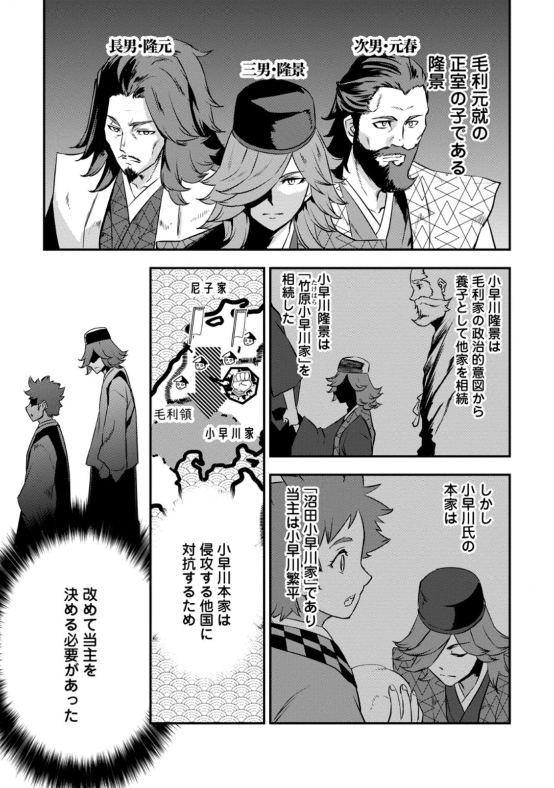 転生！竹中半兵衛〜マイナー武将に転生した仲間たちと戦国乱世を生き抜く〜 第19.3話 - 5
