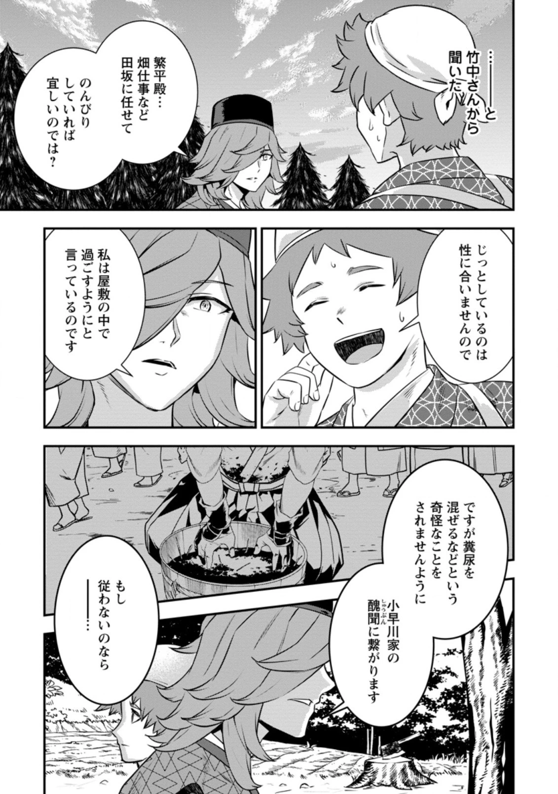 転生！竹中半兵衛〜マイナー武将に転生した仲間たちと戦国乱世を生き抜く〜 第19.3話 - 7