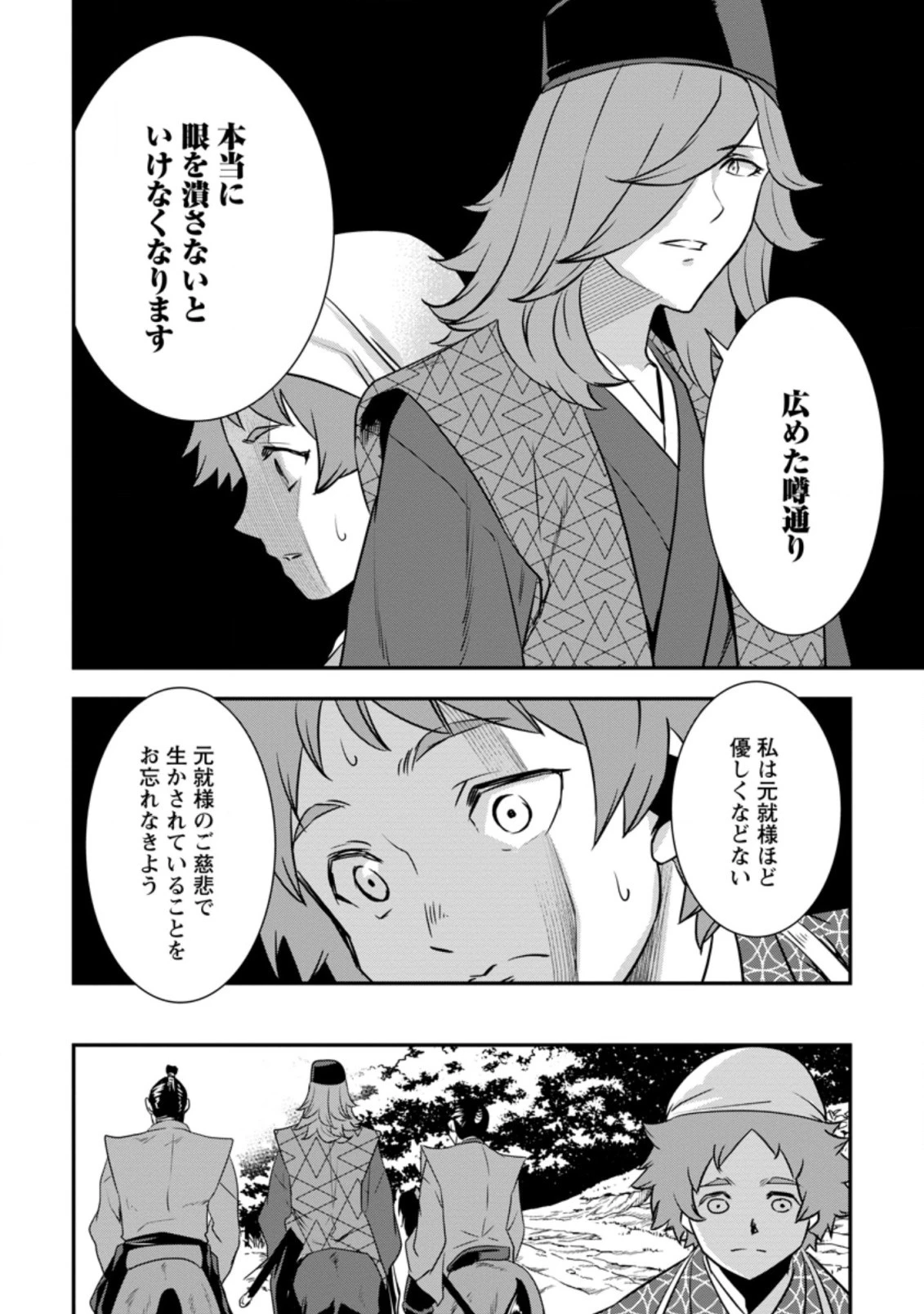 転生！竹中半兵衛〜マイナー武将に転生した仲間たちと戦国乱世を生き抜く〜 第19.3話 - 8