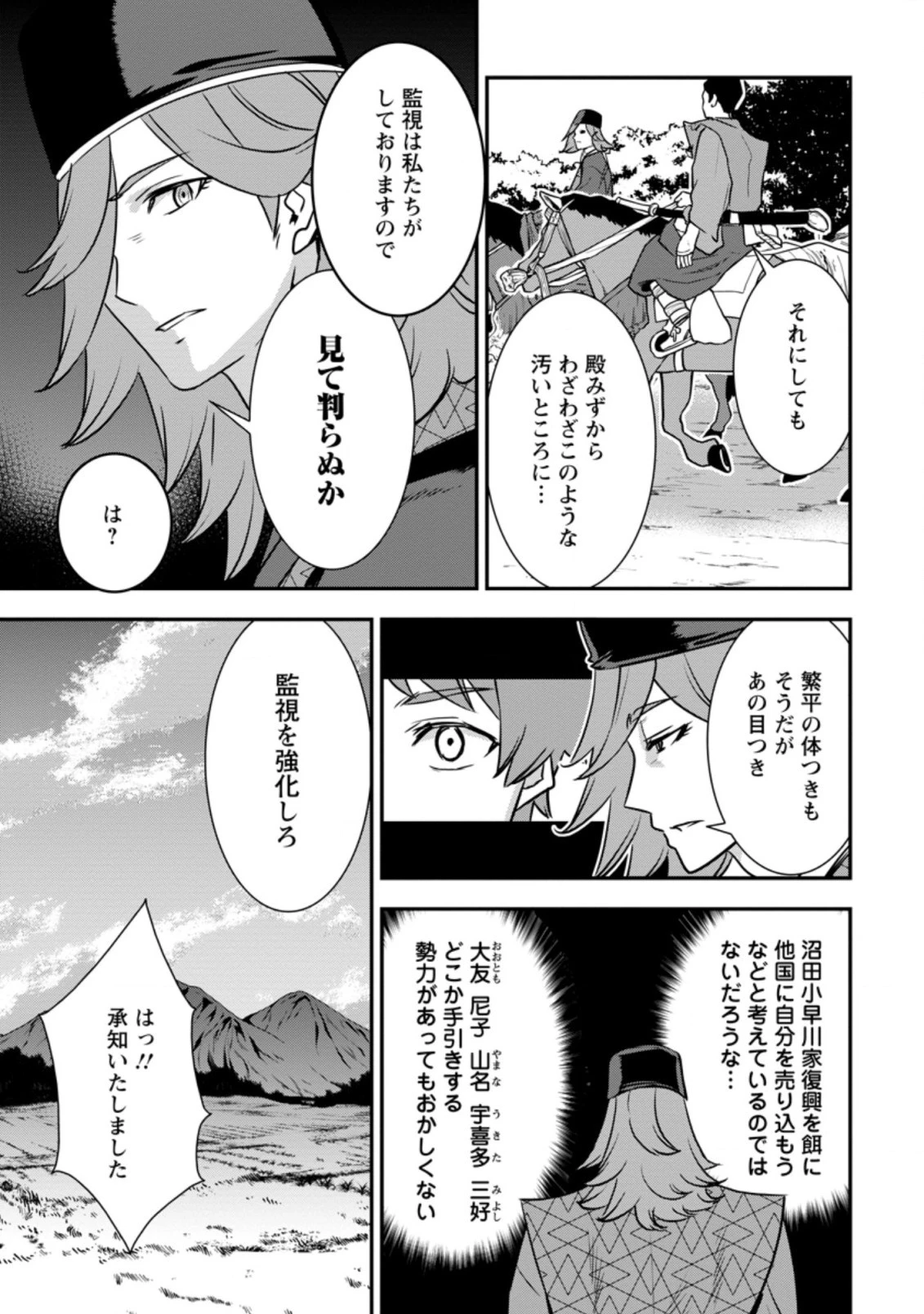 転生！竹中半兵衛〜マイナー武将に転生した仲間たちと戦国乱世を生き抜く〜 第19.3話 - 9