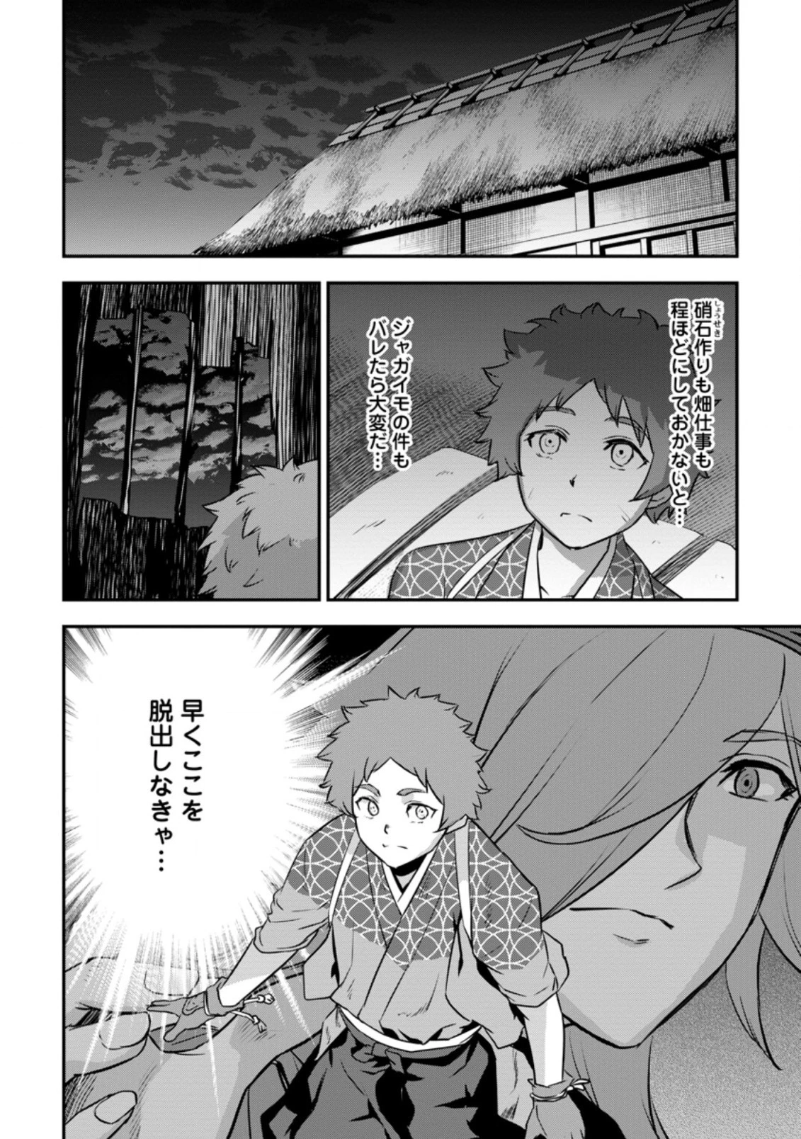 転生！竹中半兵衛〜マイナー武将に転生した仲間たちと戦国乱世を生き抜く〜 第19.3話 - 10
