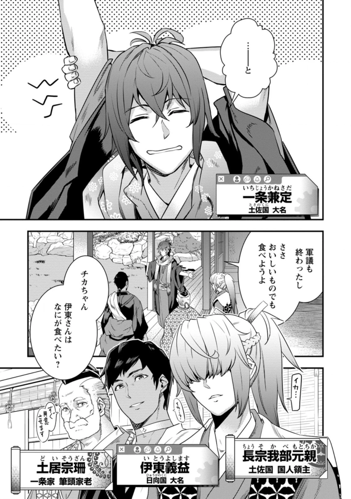 転生！竹中半兵衛〜マイナー武将に転生した仲間たちと戦国乱世を生き抜く〜 第20話 - 1