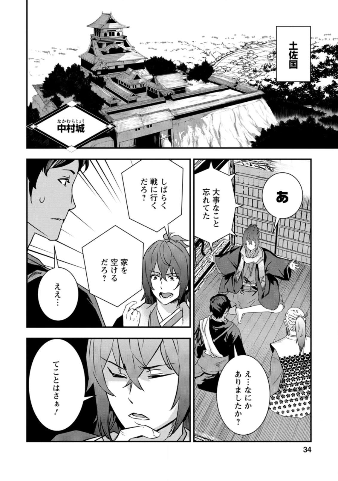 転生！竹中半兵衛〜マイナー武将に転生した仲間たちと戦国乱世を生き抜く〜 第20話 - 2