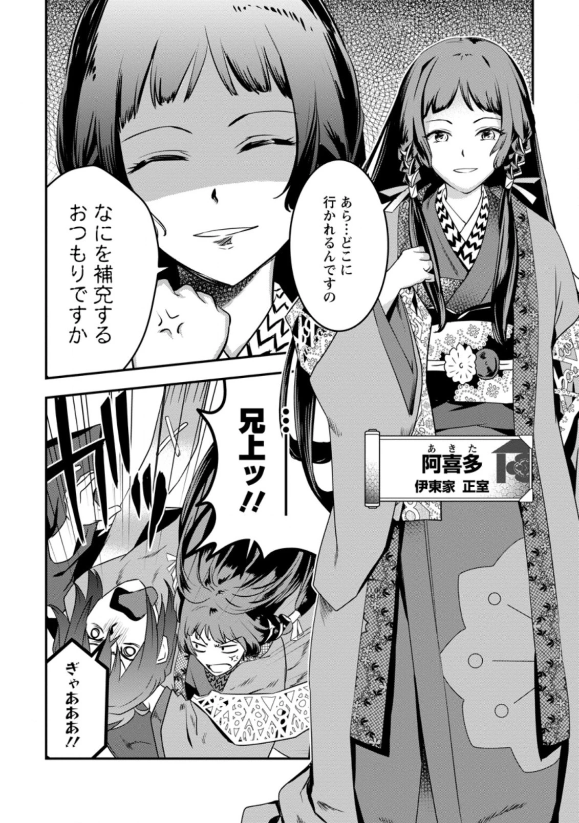 転生！竹中半兵衛〜マイナー武将に転生した仲間たちと戦国乱世を生き抜く〜 第20話 - 4