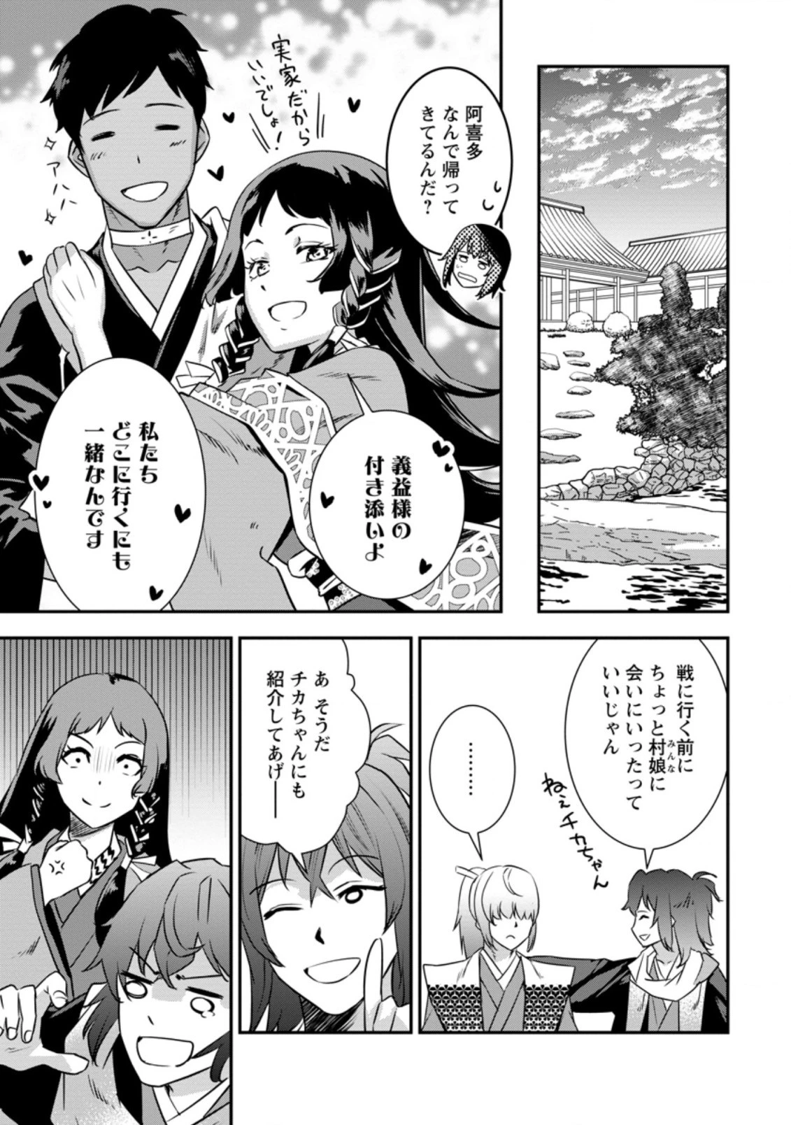 転生！竹中半兵衛〜マイナー武将に転生した仲間たちと戦国乱世を生き抜く〜 第20話 - 5