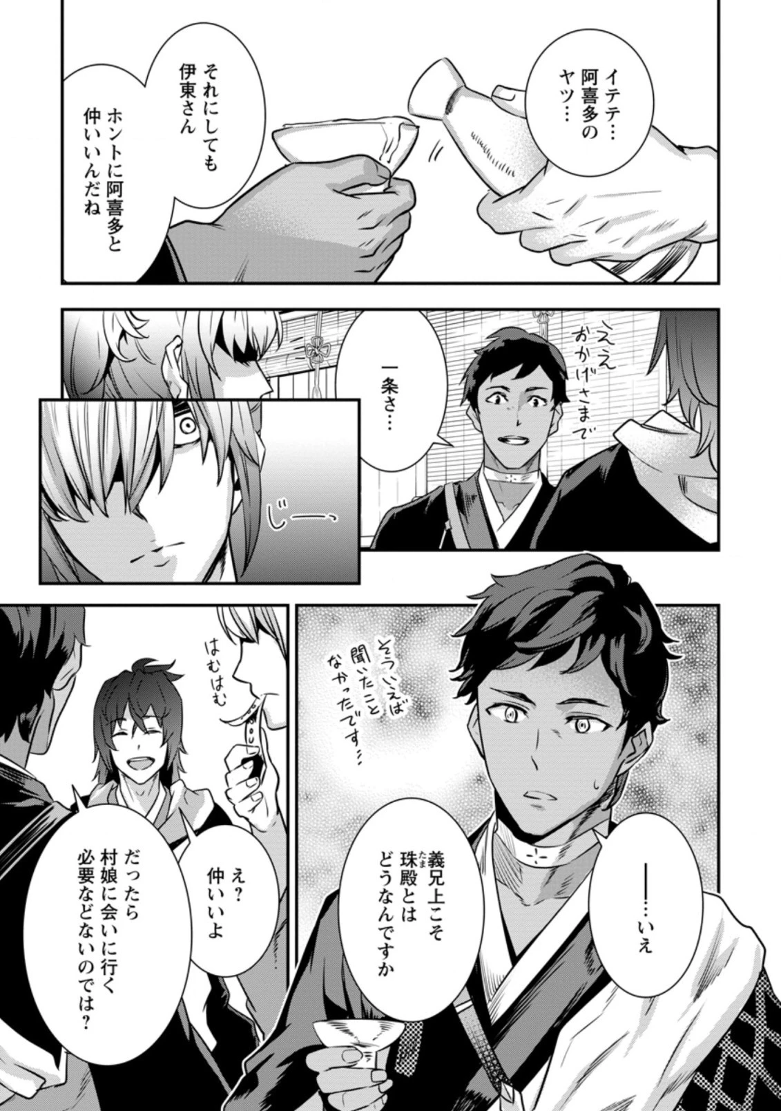 転生！竹中半兵衛〜マイナー武将に転生した仲間たちと戦国乱世を生き抜く〜 第20話 - 7