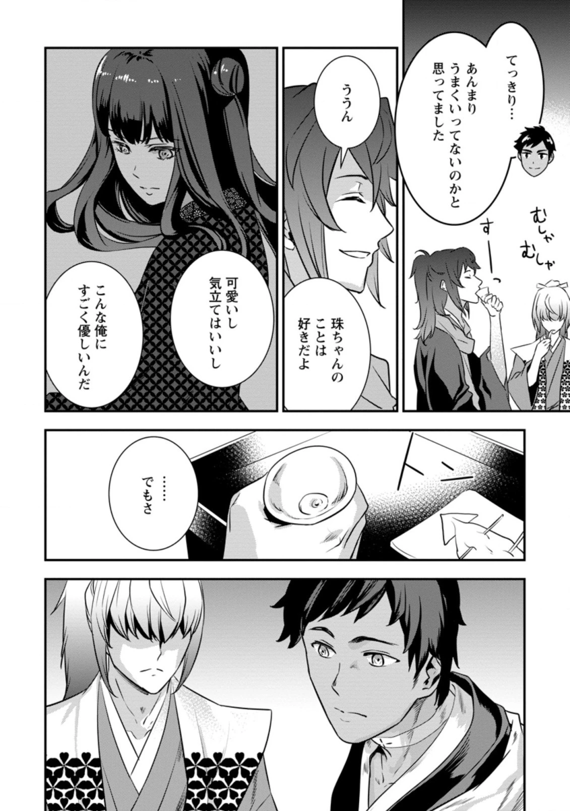 転生！竹中半兵衛〜マイナー武将に転生した仲間たちと戦国乱世を生き抜く〜 第20話 - 8