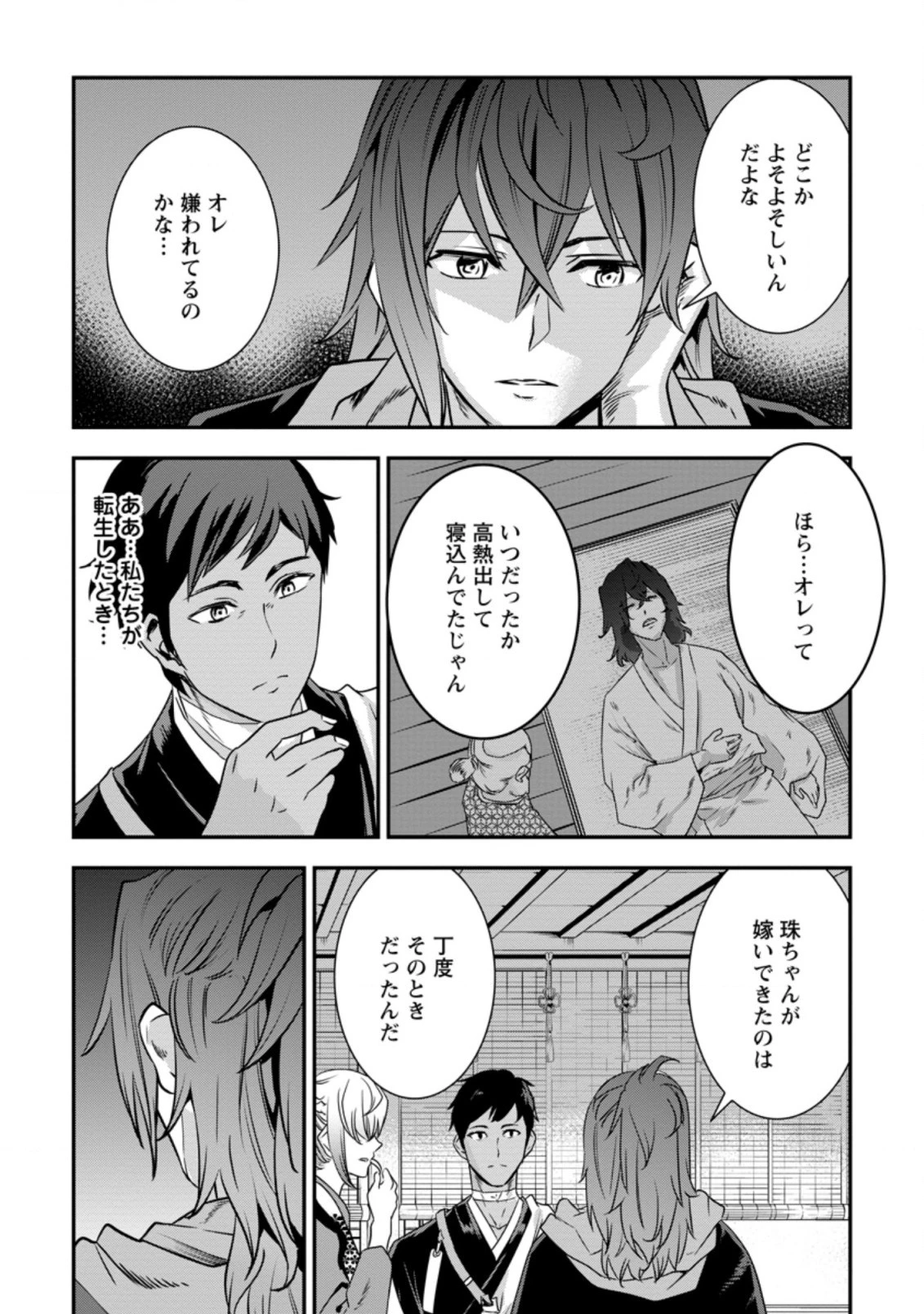 転生！竹中半兵衛〜マイナー武将に転生した仲間たちと戦国乱世を生き抜く〜 第20話 - 9