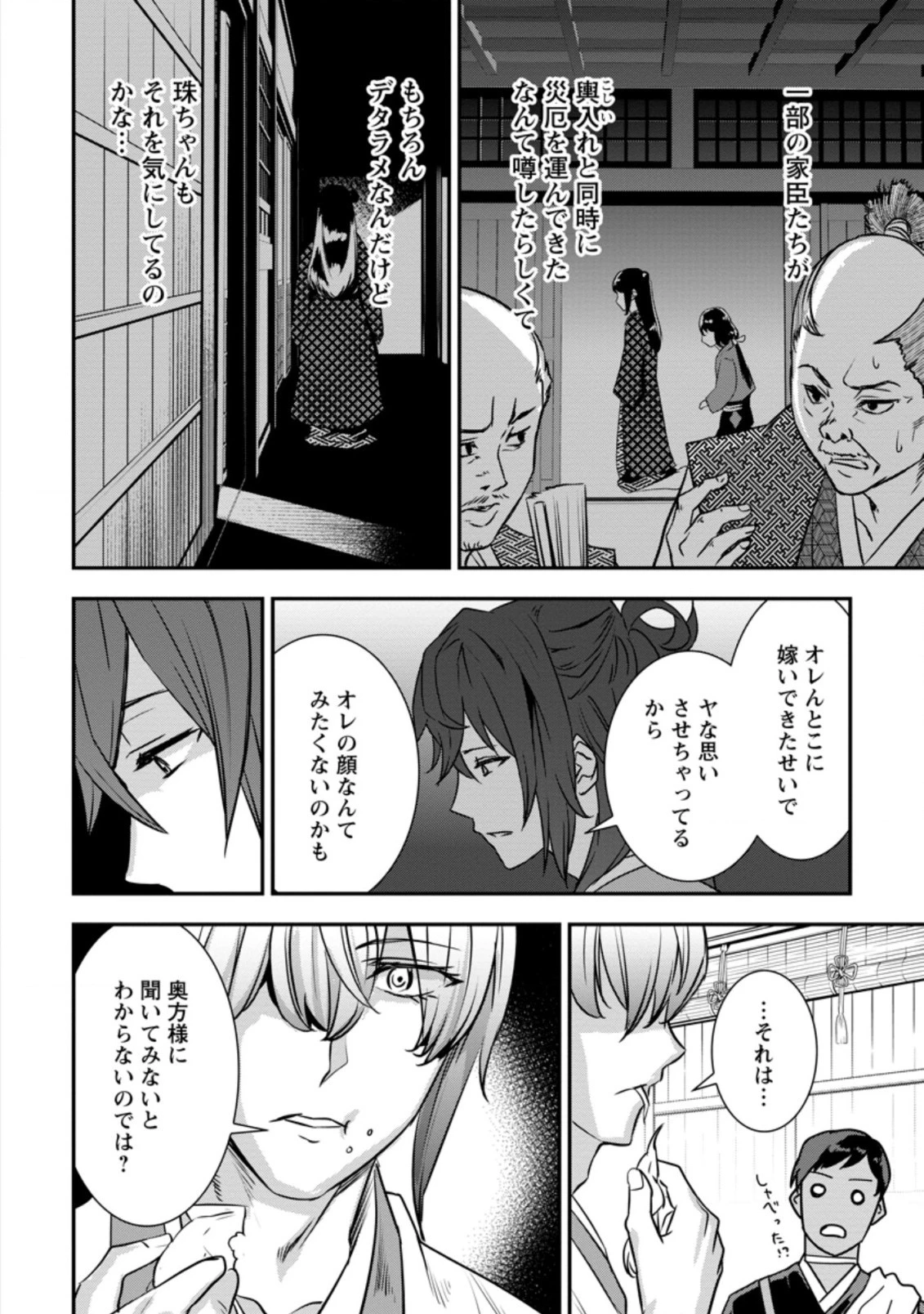 転生！竹中半兵衛〜マイナー武将に転生した仲間たちと戦国乱世を生き抜く〜 第20話 - 10