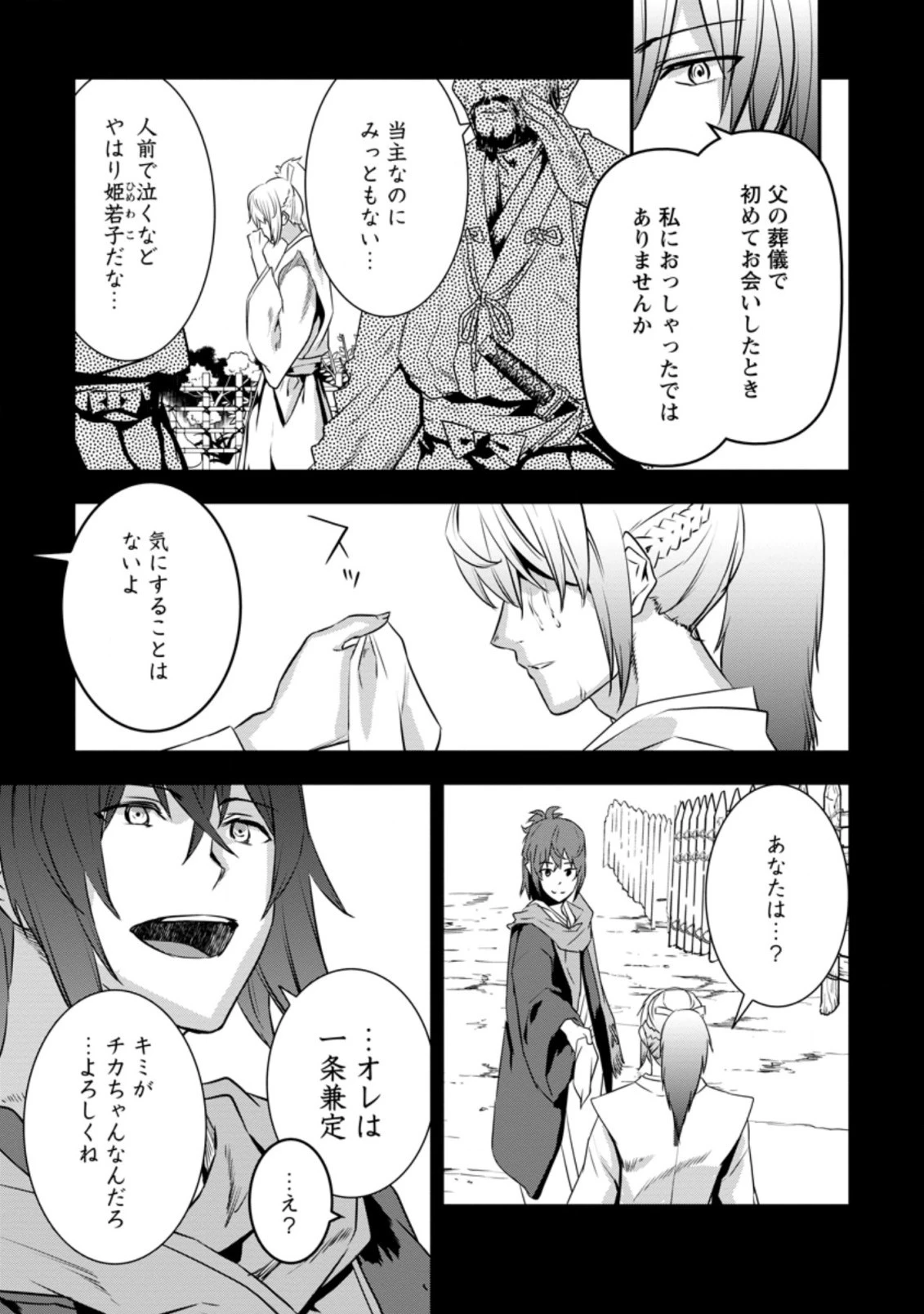 転生！竹中半兵衛〜マイナー武将に転生した仲間たちと戦国乱世を生き抜く〜 第20.2話 - 1