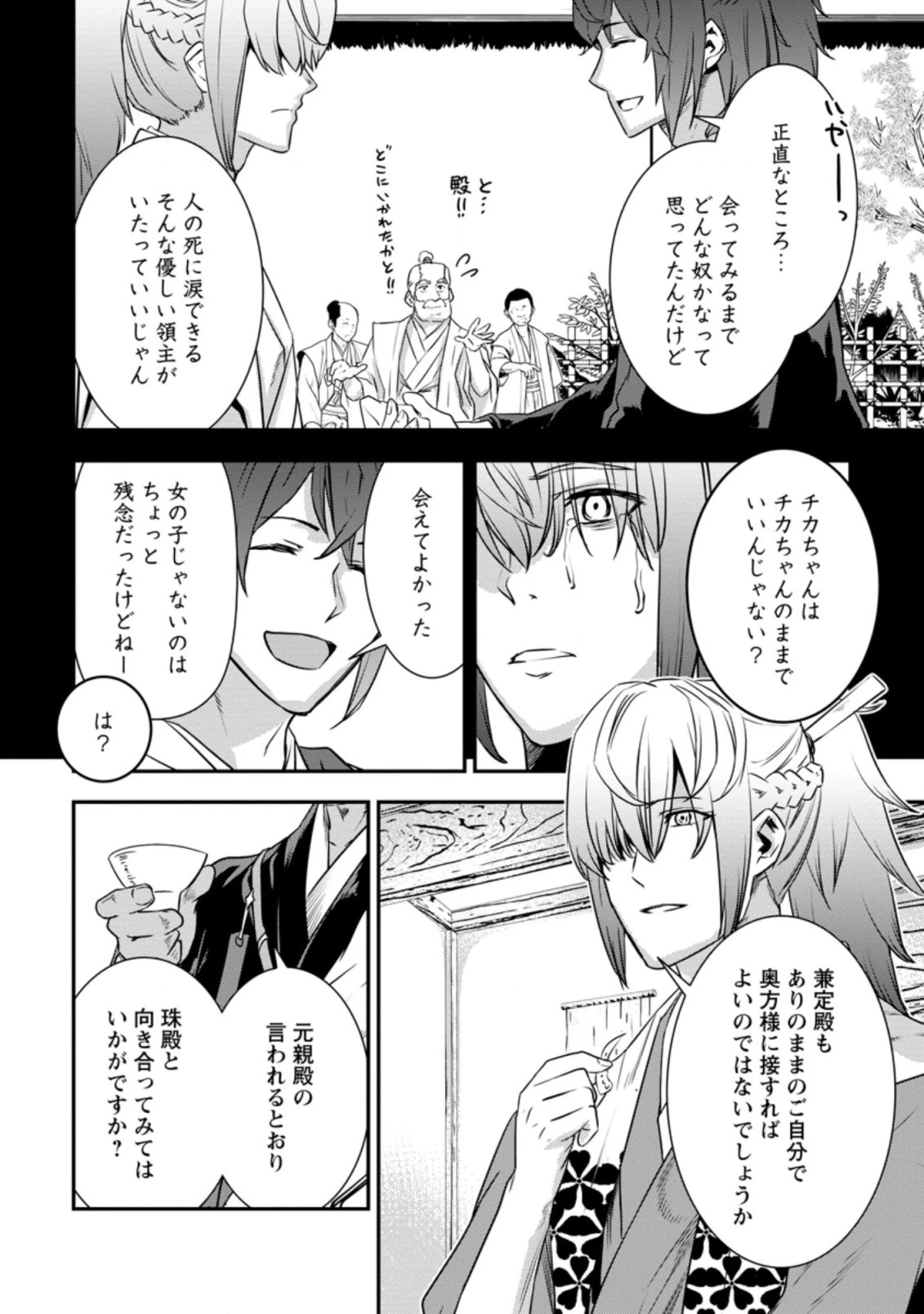 転生！竹中半兵衛〜マイナー武将に転生した仲間たちと戦国乱世を生き抜く〜 第20.2話 - 2