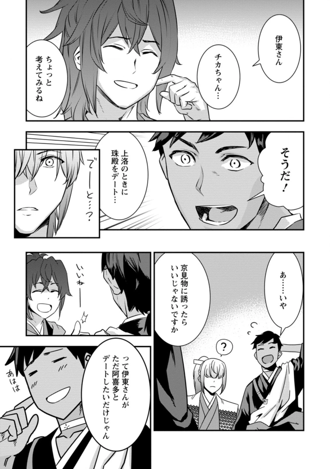 転生！竹中半兵衛〜マイナー武将に転生した仲間たちと戦国乱世を生き抜く〜 第20.2話 - 3