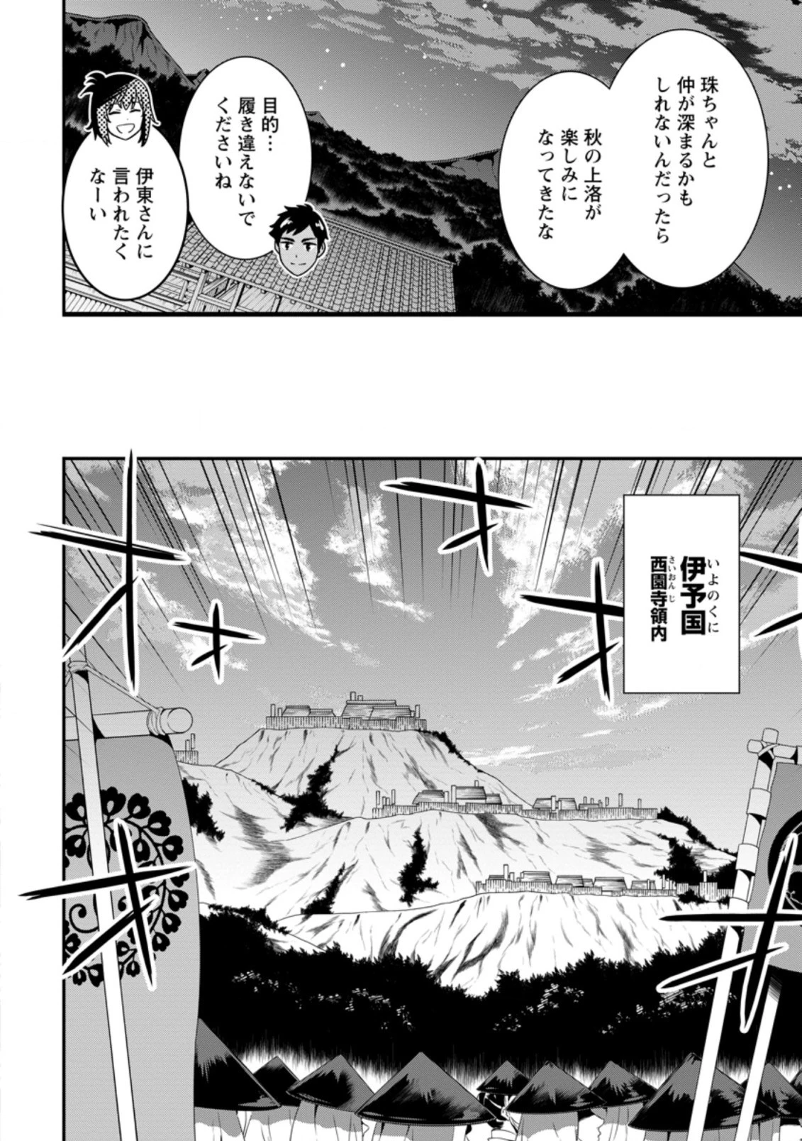 転生！竹中半兵衛〜マイナー武将に転生した仲間たちと戦国乱世を生き抜く〜 第20.2話 - 4