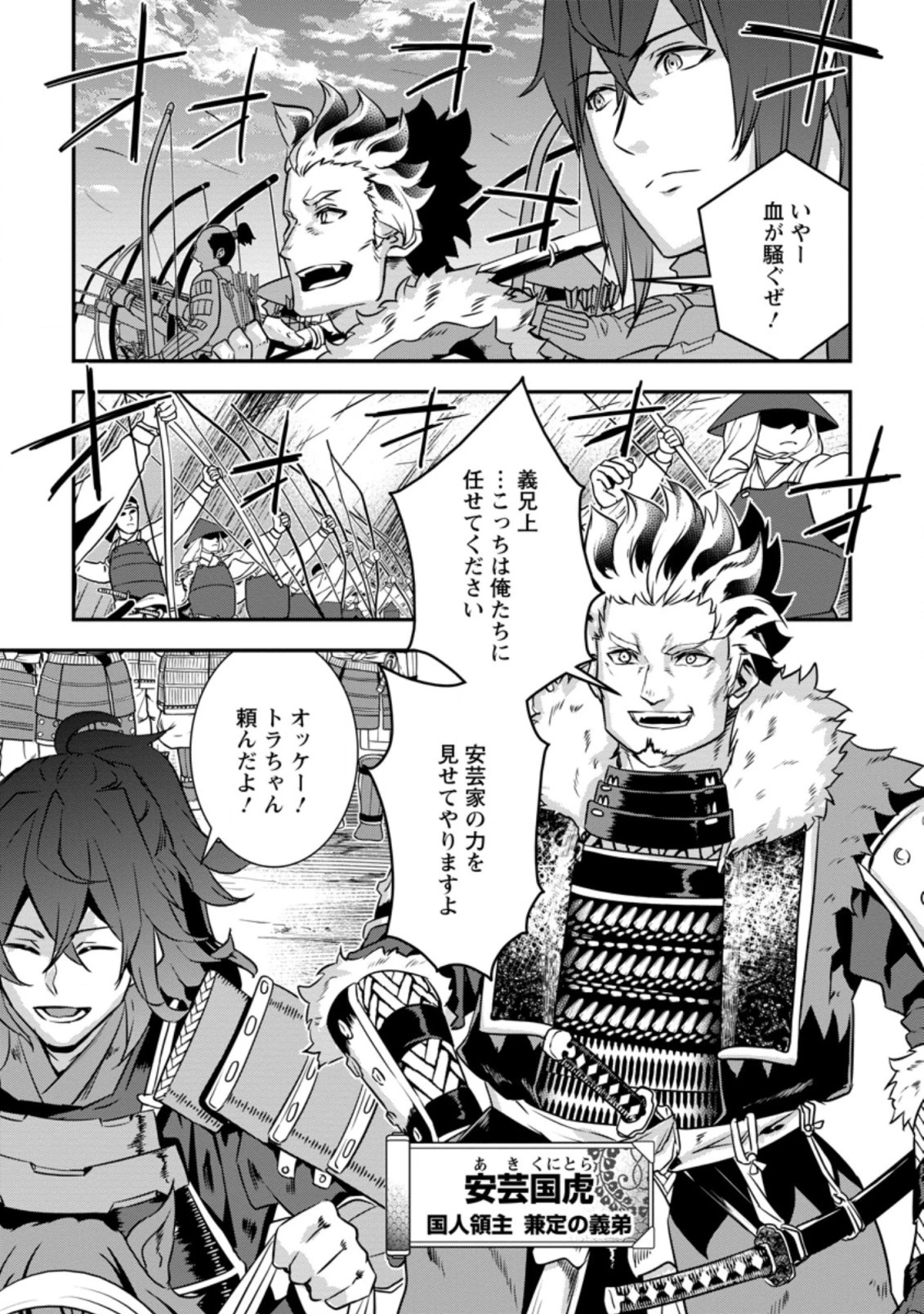 転生！竹中半兵衛〜マイナー武将に転生した仲間たちと戦国乱世を生き抜く〜 第20.2話 - 5
