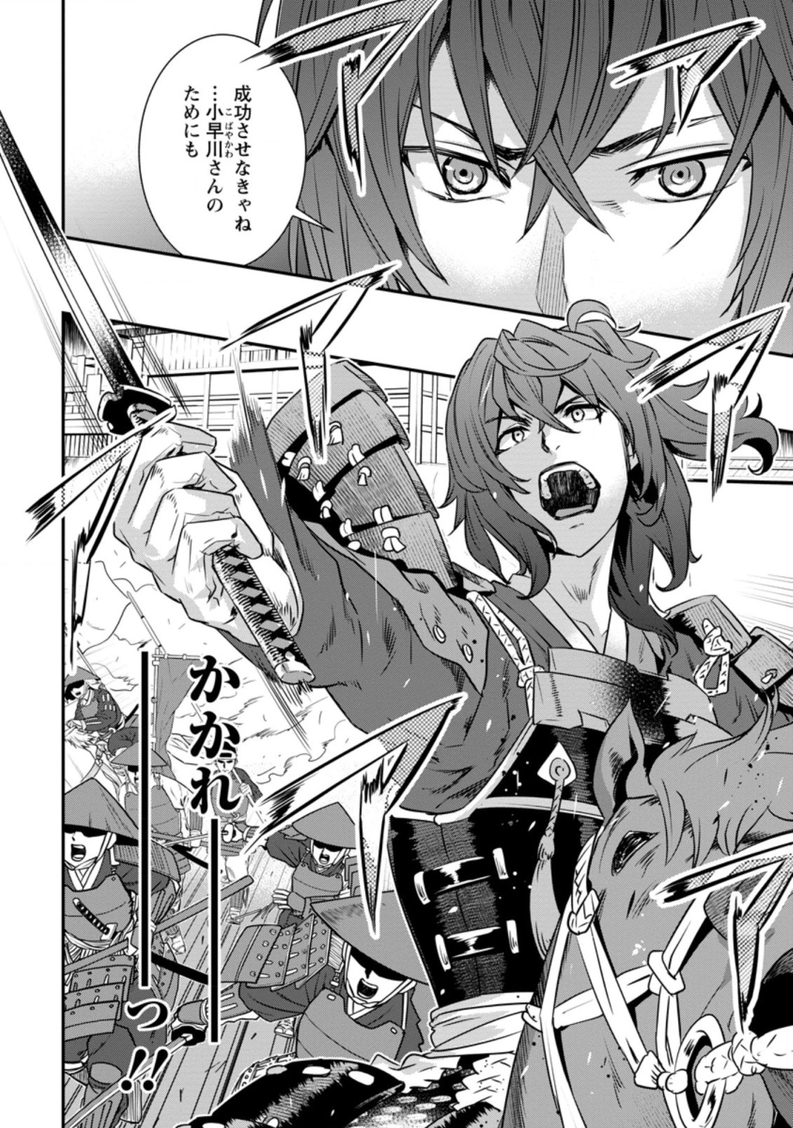 転生！竹中半兵衛〜マイナー武将に転生した仲間たちと戦国乱世を生き抜く〜 第20.2話 - 6